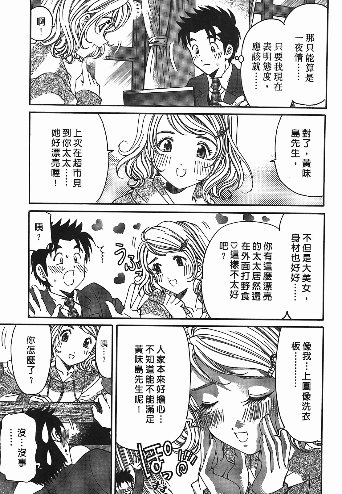 [Kobayashi Takumi] Virgin na Kankei R 2 | 臉紅心跳的關係 2 [Chinese] page 16 full