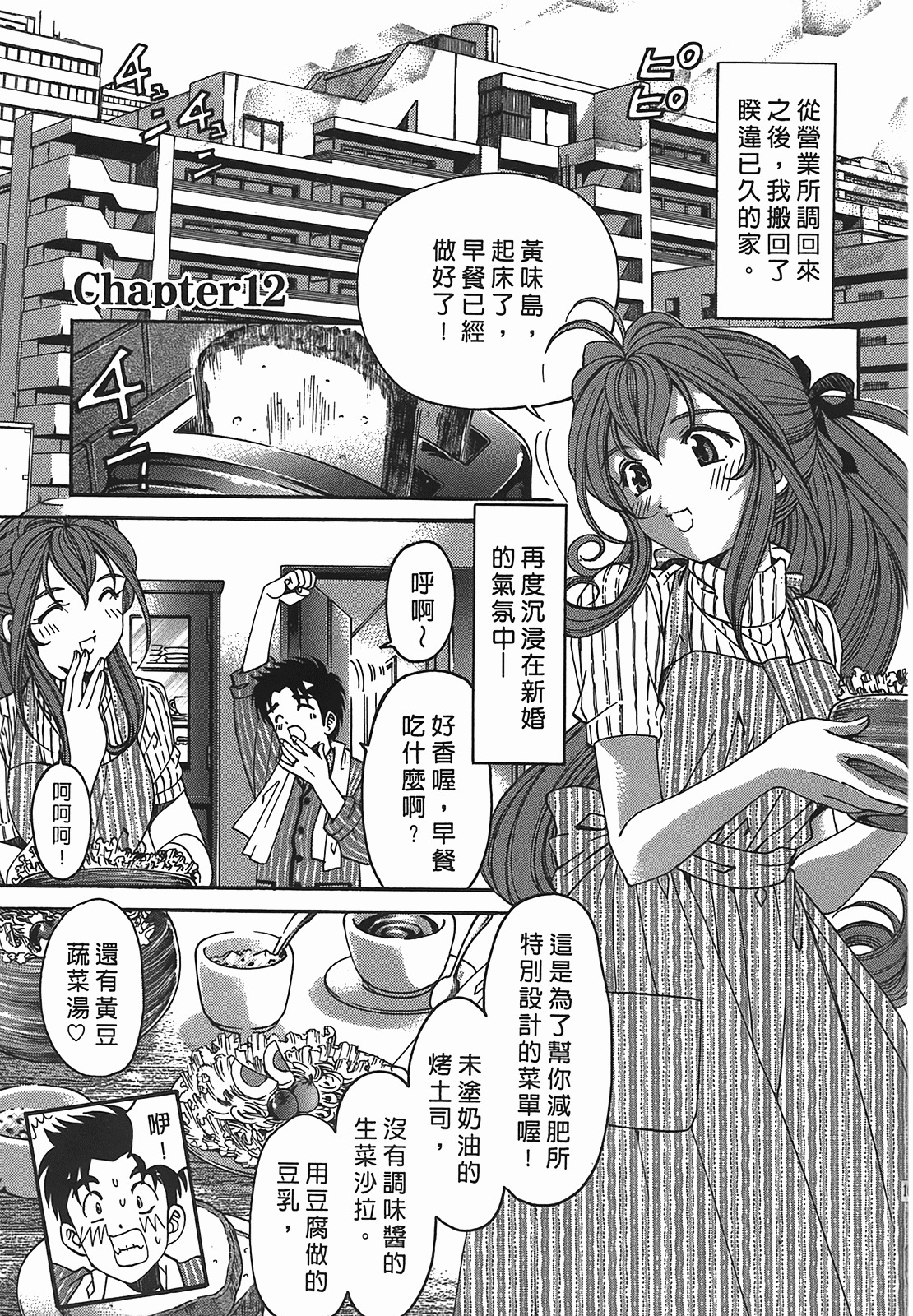 [Kobayashi Takumi] Virgin na Kankei R 2 | 臉紅心跳的關係 2 [Chinese] page 162 full