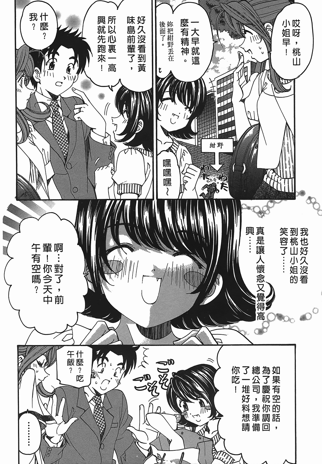 [Kobayashi Takumi] Virgin na Kankei R 2 | 臉紅心跳的關係 2 [Chinese] page 165 full