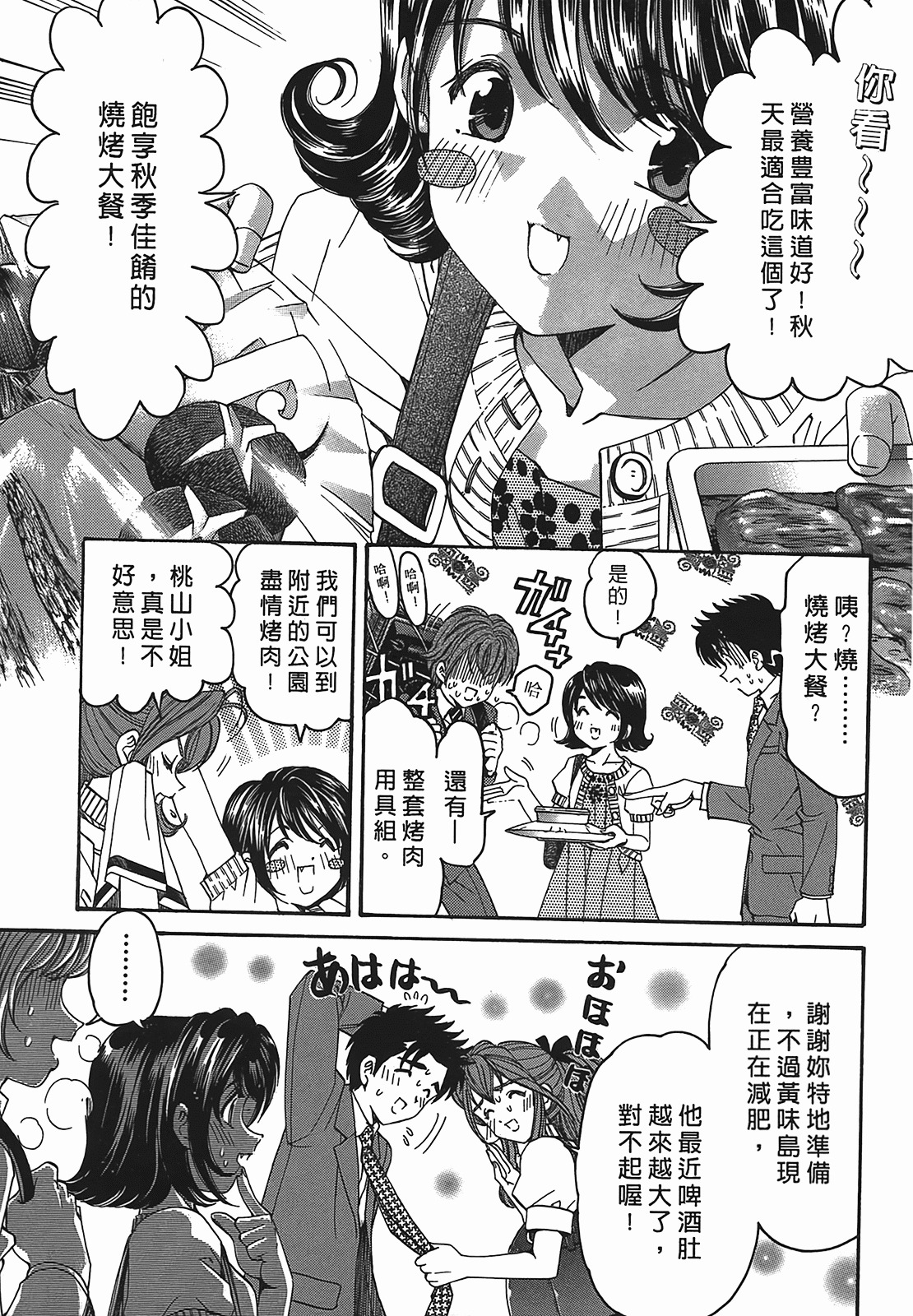 [Kobayashi Takumi] Virgin na Kankei R 2 | 臉紅心跳的關係 2 [Chinese] page 166 full