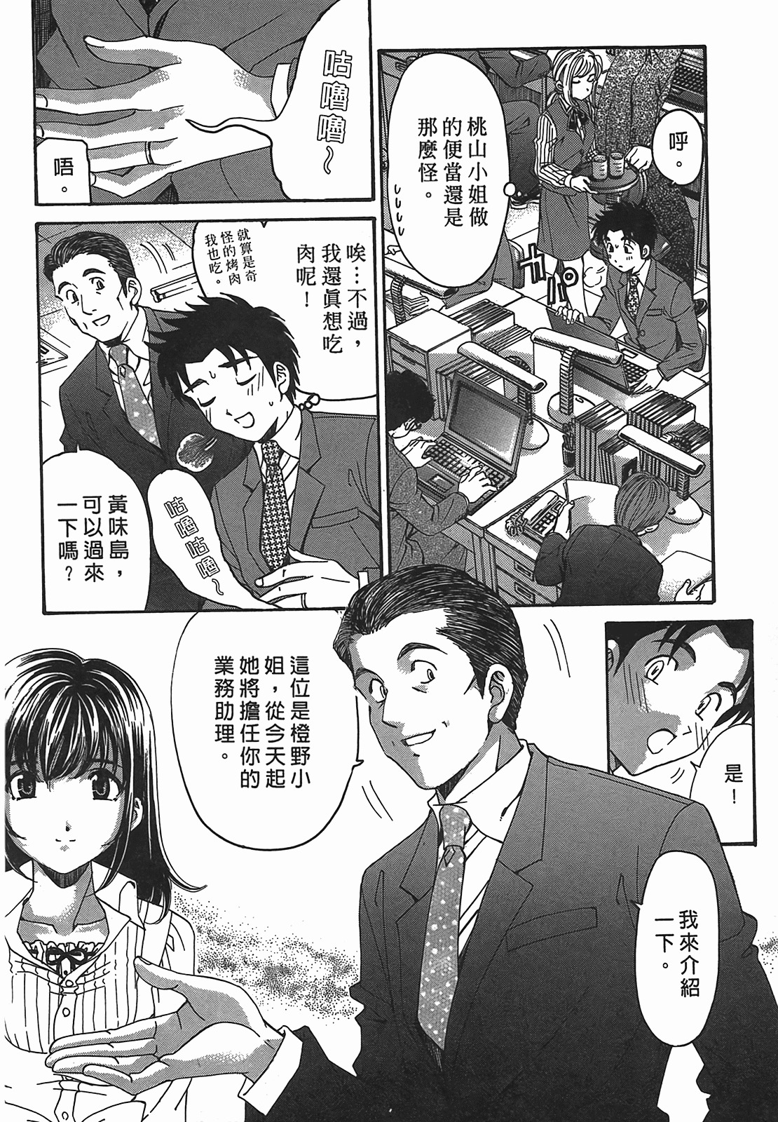 [Kobayashi Takumi] Virgin na Kankei R 2 | 臉紅心跳的關係 2 [Chinese] page 167 full