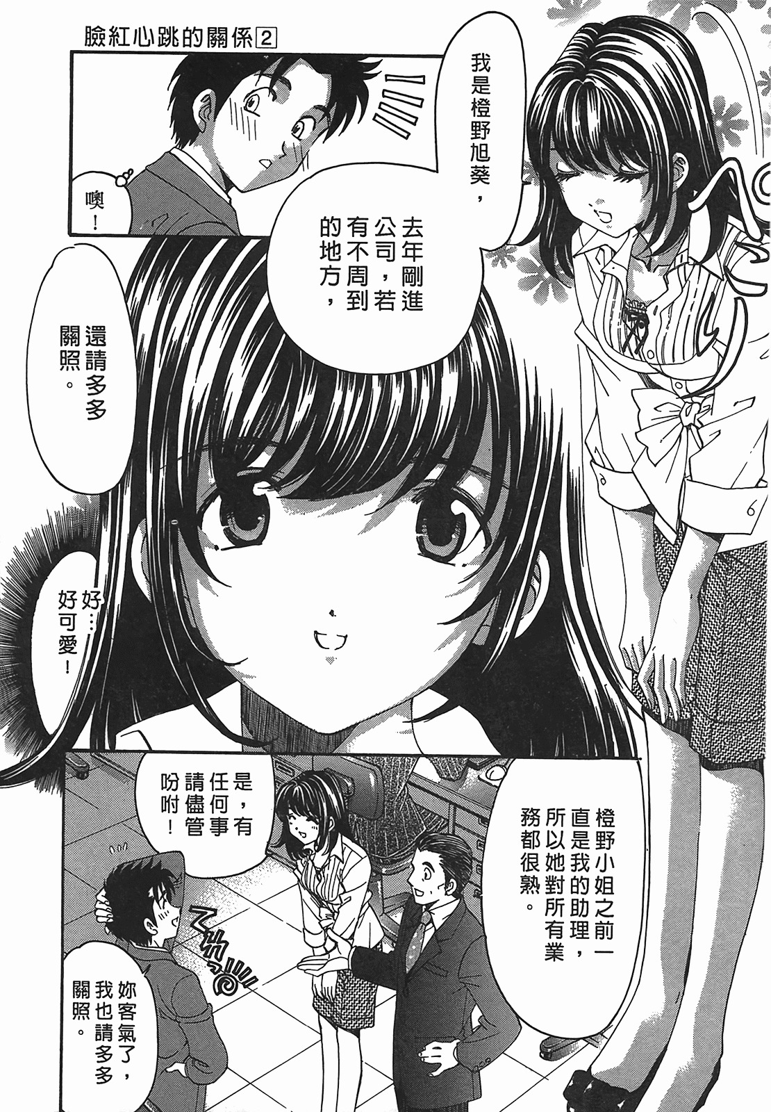 [Kobayashi Takumi] Virgin na Kankei R 2 | 臉紅心跳的關係 2 [Chinese] page 168 full