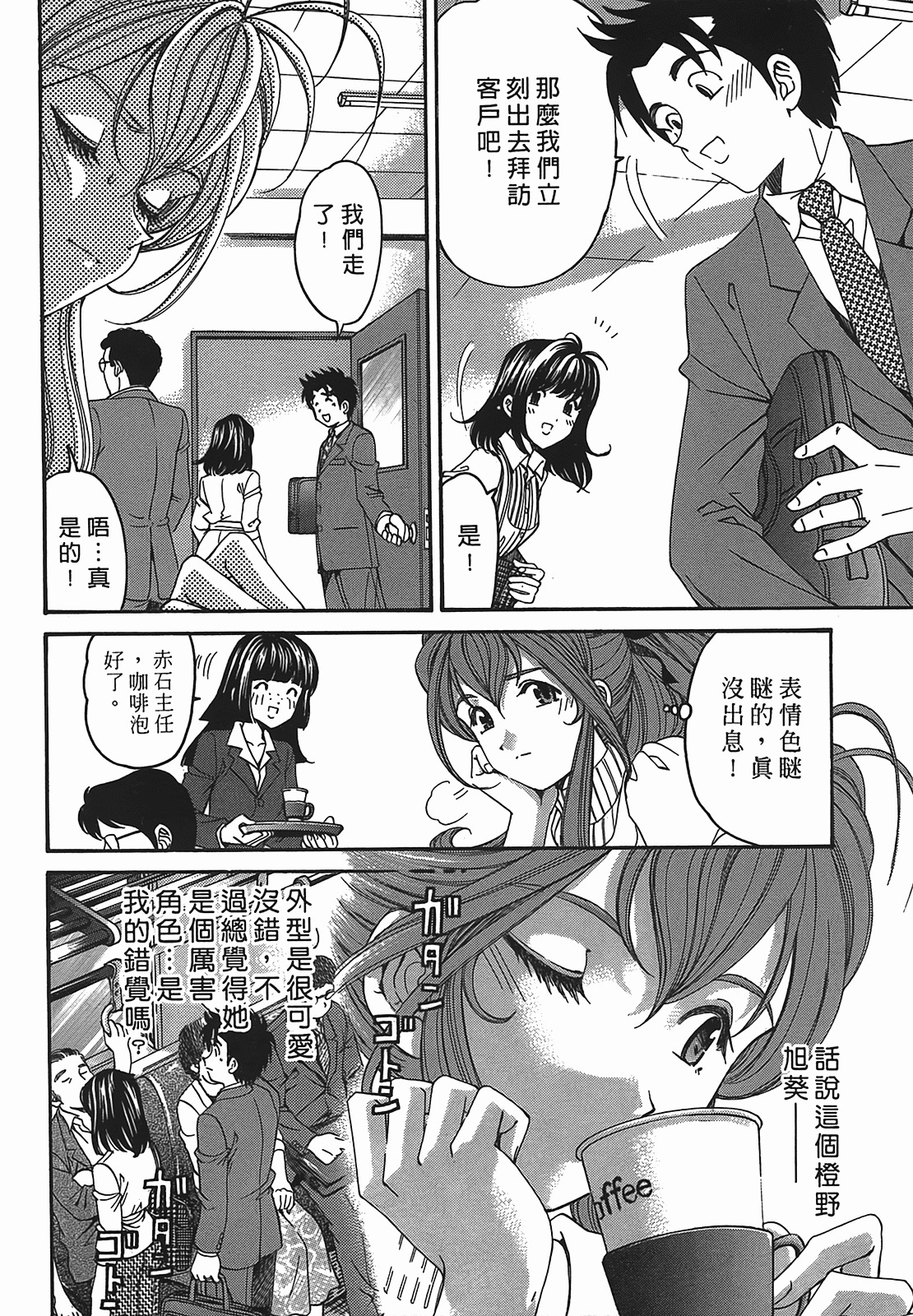 [Kobayashi Takumi] Virgin na Kankei R 2 | 臉紅心跳的關係 2 [Chinese] page 169 full