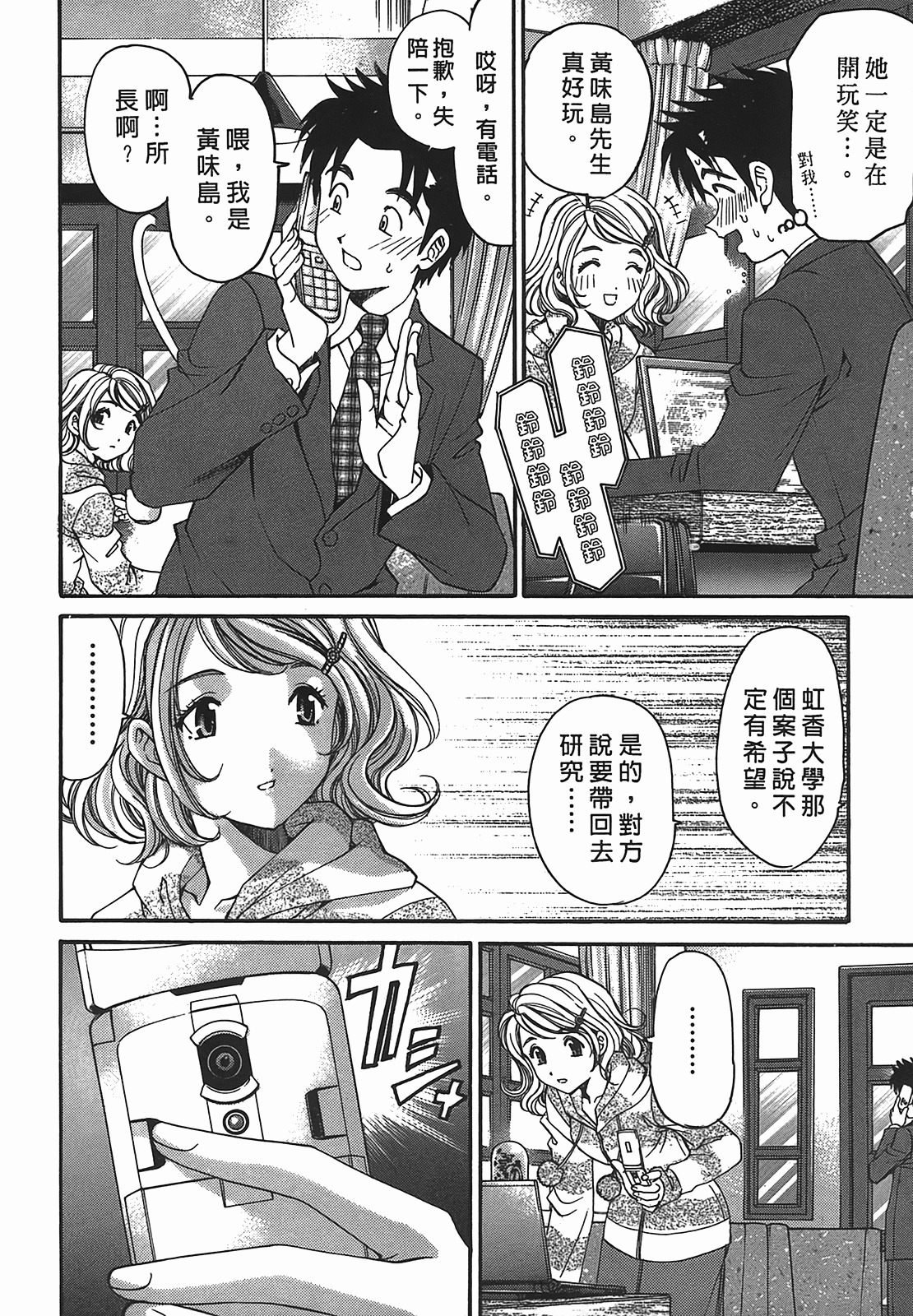 [Kobayashi Takumi] Virgin na Kankei R 2 | 臉紅心跳的關係 2 [Chinese] page 17 full