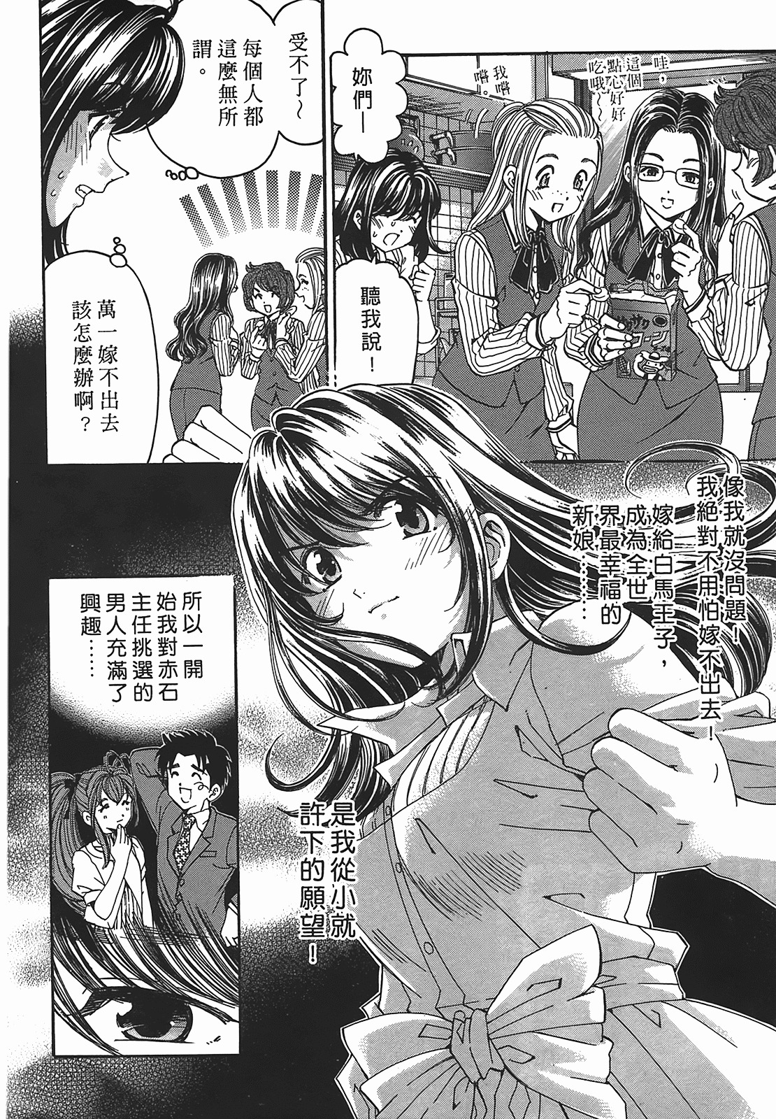 [Kobayashi Takumi] Virgin na Kankei R 2 | 臉紅心跳的關係 2 [Chinese] page 173 full