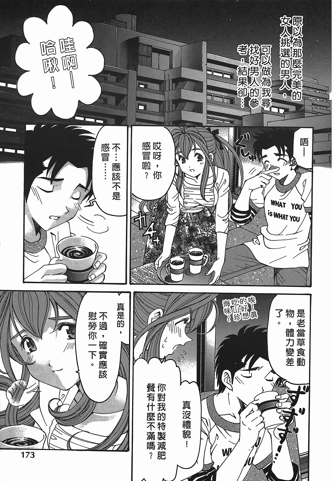 [Kobayashi Takumi] Virgin na Kankei R 2 | 臉紅心跳的關係 2 [Chinese] page 174 full