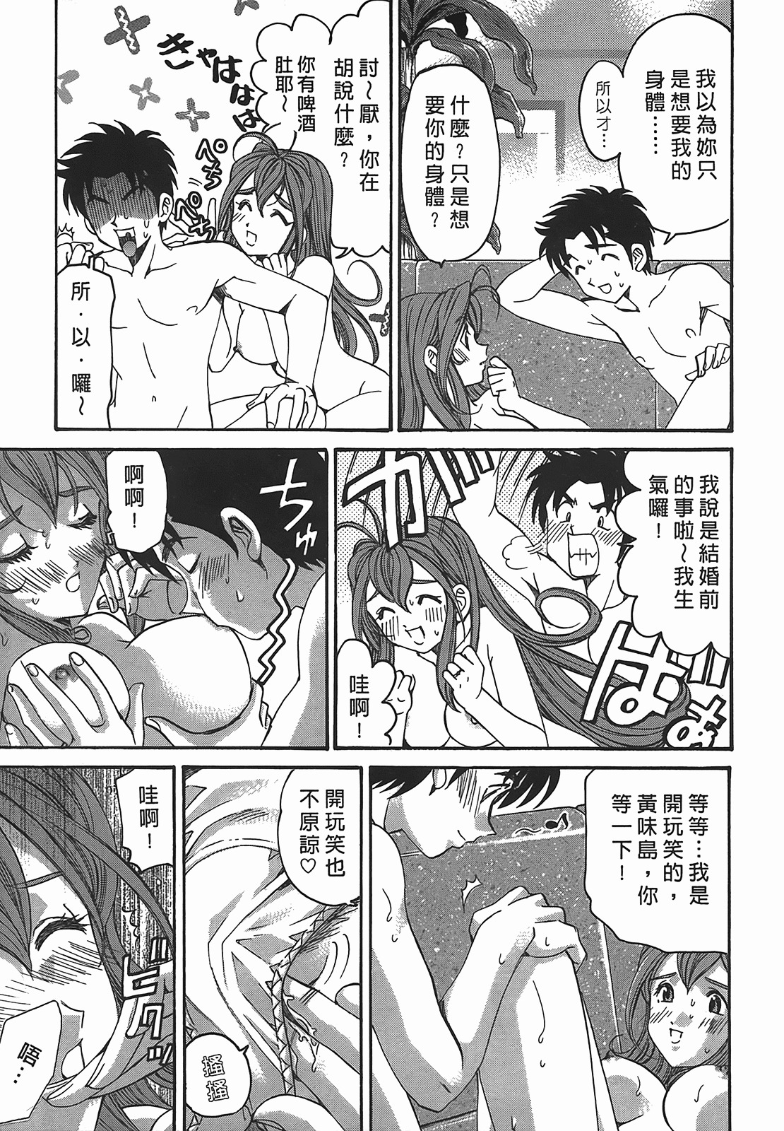 [Kobayashi Takumi] Virgin na Kankei R 2 | 臉紅心跳的關係 2 [Chinese] page 178 full