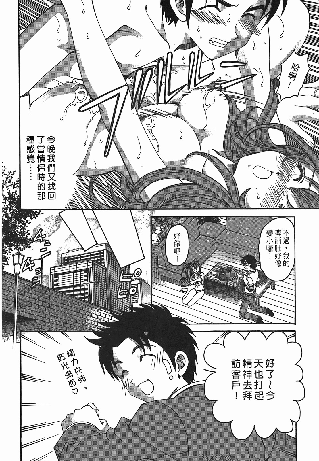 [Kobayashi Takumi] Virgin na Kankei R 2 | 臉紅心跳的關係 2 [Chinese] page 183 full