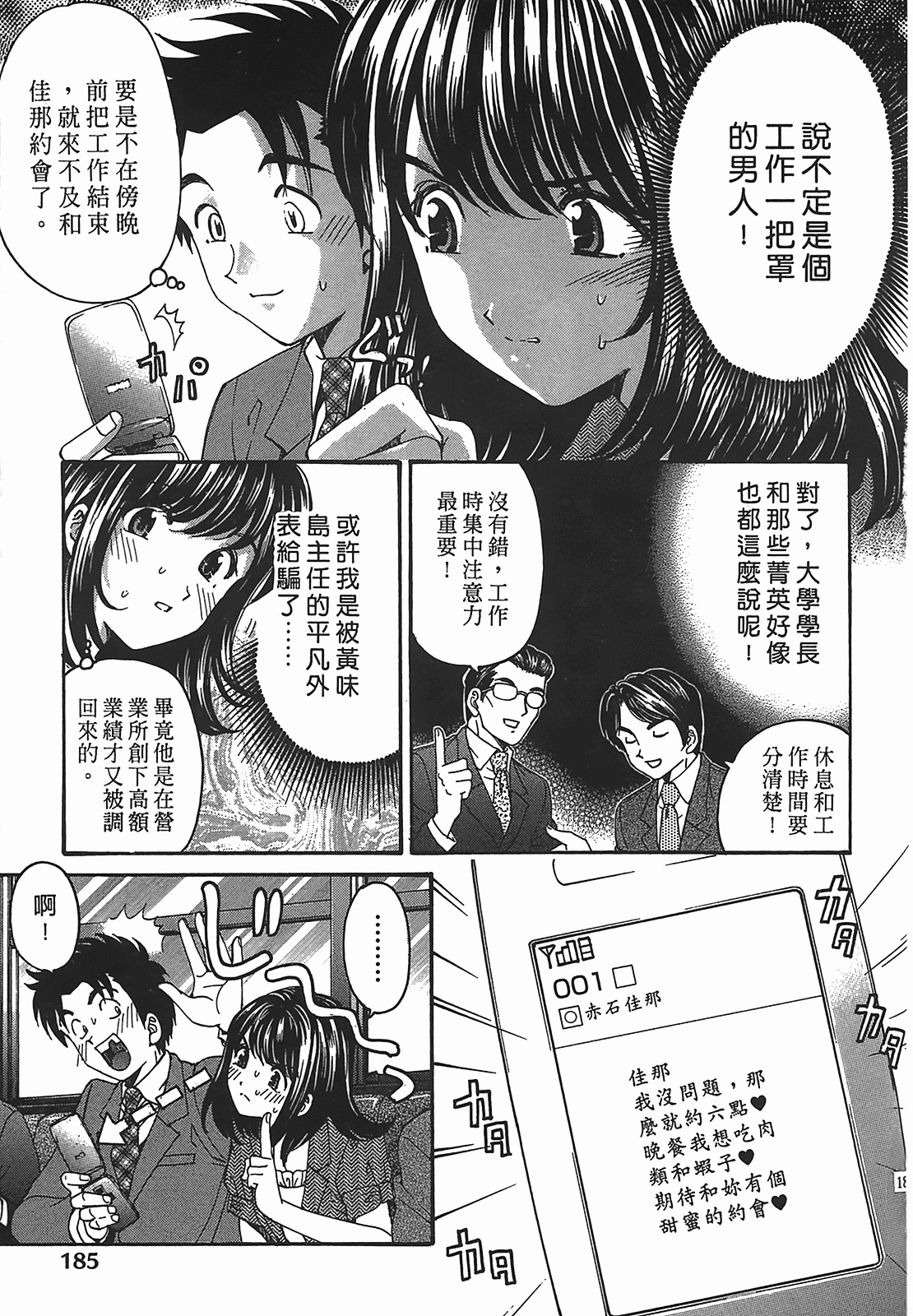 [Kobayashi Takumi] Virgin na Kankei R 2 | 臉紅心跳的關係 2 [Chinese] page 186 full