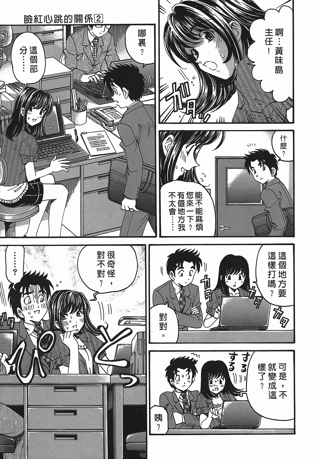 [Kobayashi Takumi] Virgin na Kankei R 2 | 臉紅心跳的關係 2 [Chinese] page 190 full