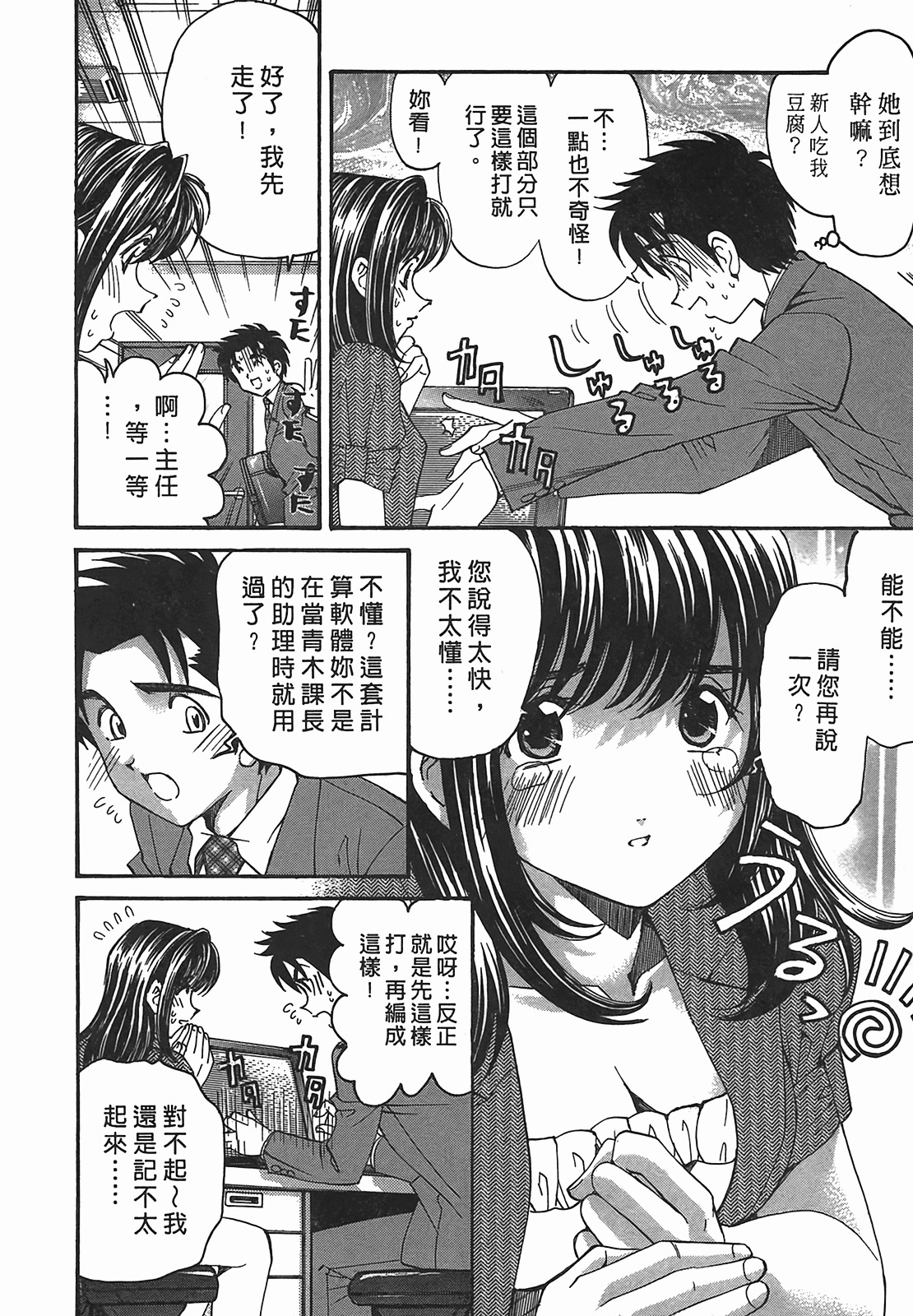 [Kobayashi Takumi] Virgin na Kankei R 2 | 臉紅心跳的關係 2 [Chinese] page 191 full