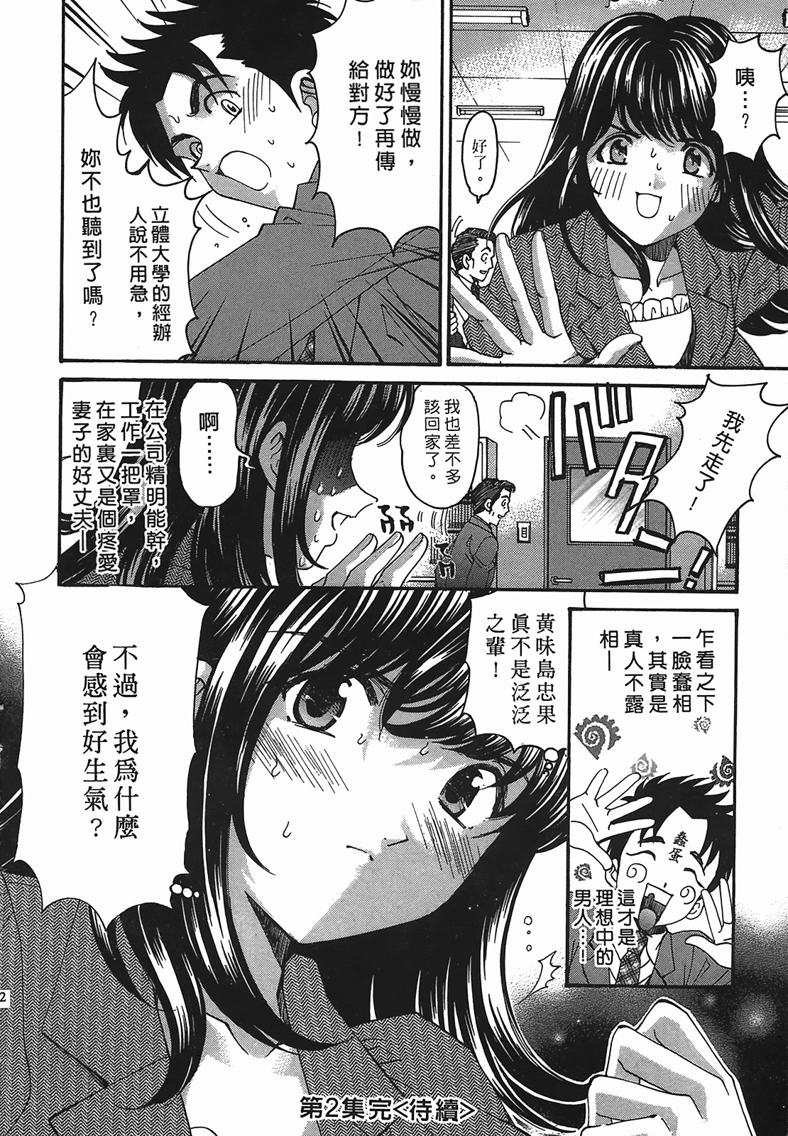 [Kobayashi Takumi] Virgin na Kankei R 2 | 臉紅心跳的關係 2 [Chinese] page 193 full