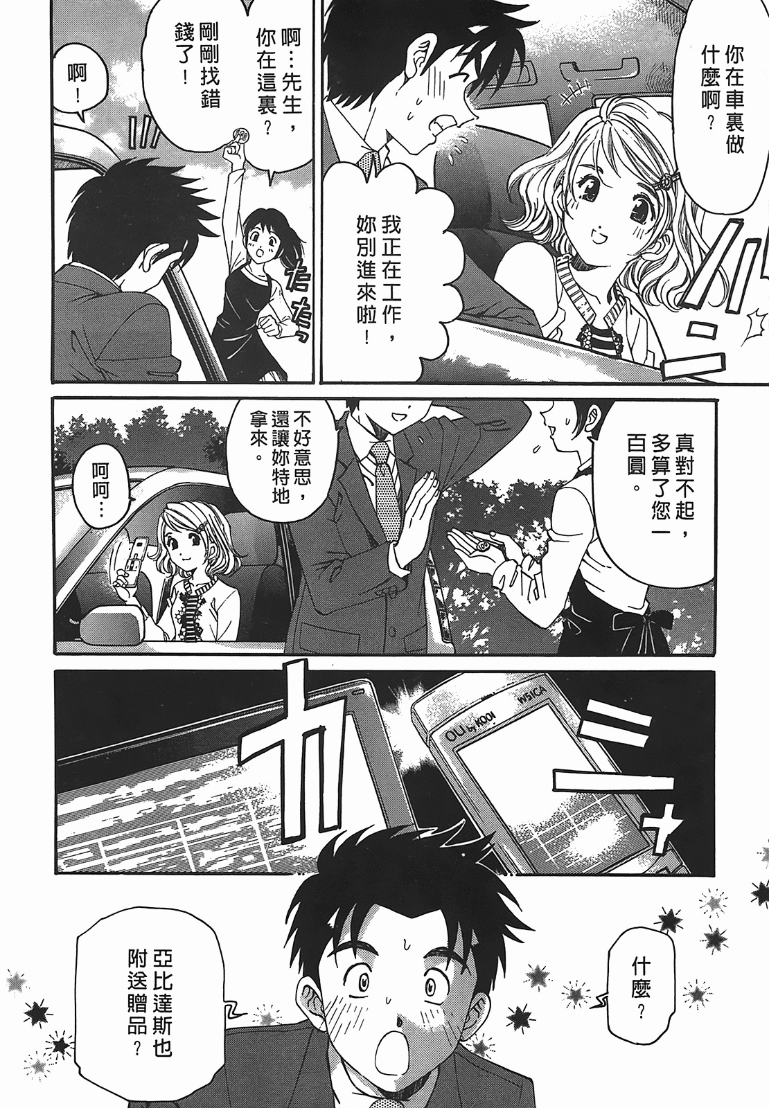 [Kobayashi Takumi] Virgin na Kankei R 2 | 臉紅心跳的關係 2 [Chinese] page 21 full