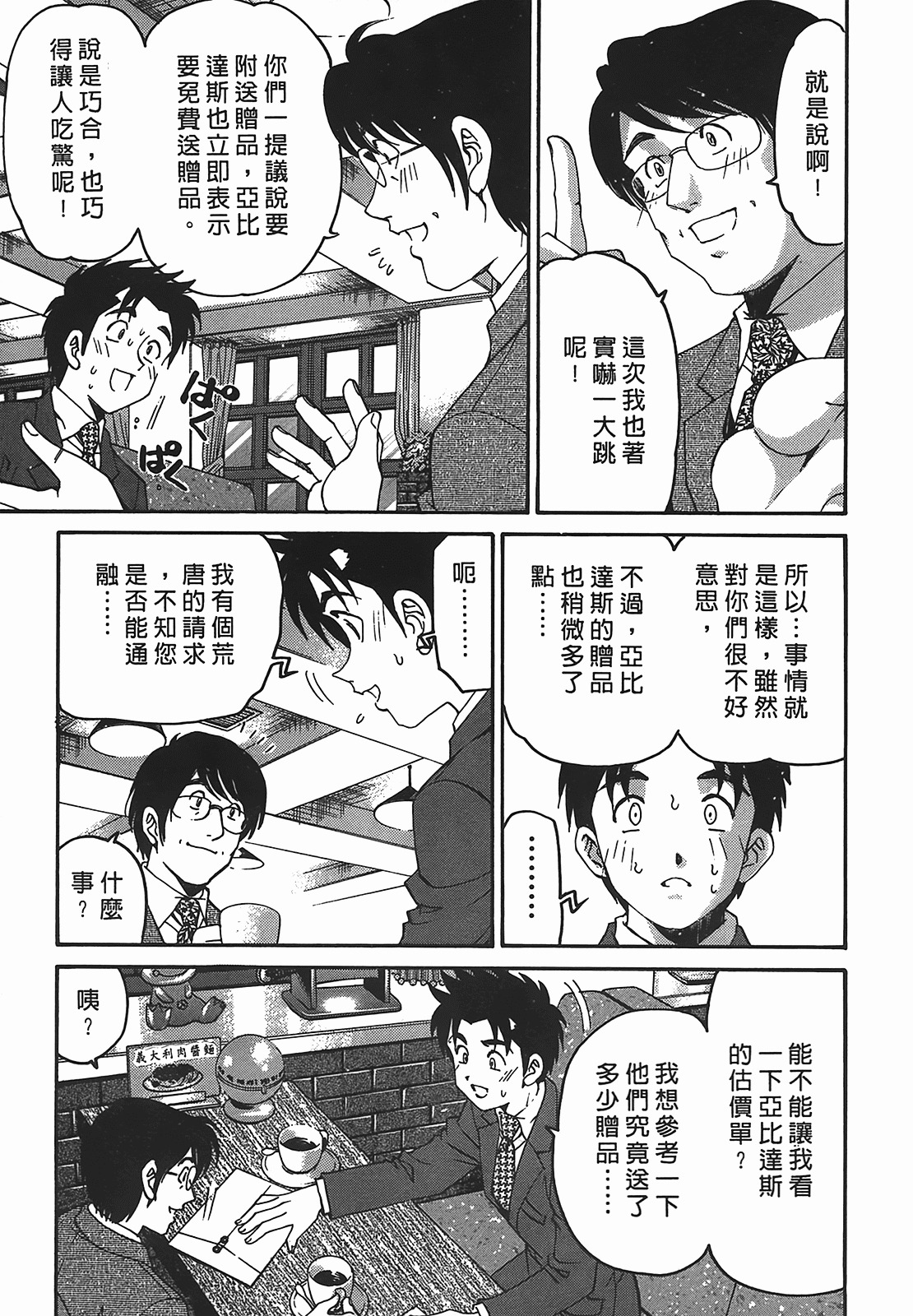 [Kobayashi Takumi] Virgin na Kankei R 2 | 臉紅心跳的關係 2 [Chinese] page 22 full