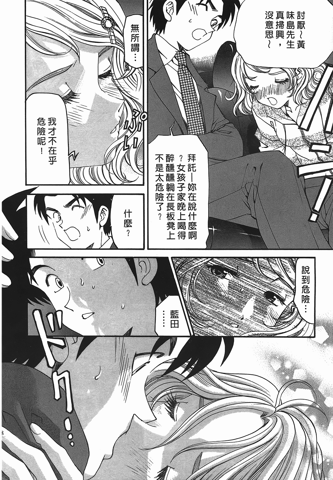 [Kobayashi Takumi] Virgin na Kankei R 2 | 臉紅心跳的關係 2 [Chinese] page 29 full