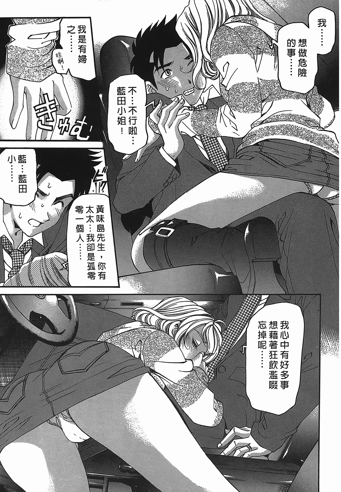 [Kobayashi Takumi] Virgin na Kankei R 2 | 臉紅心跳的關係 2 [Chinese] page 30 full