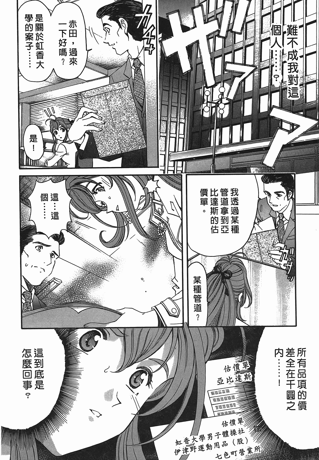 [Kobayashi Takumi] Virgin na Kankei R 2 | 臉紅心跳的關係 2 [Chinese] page 35 full