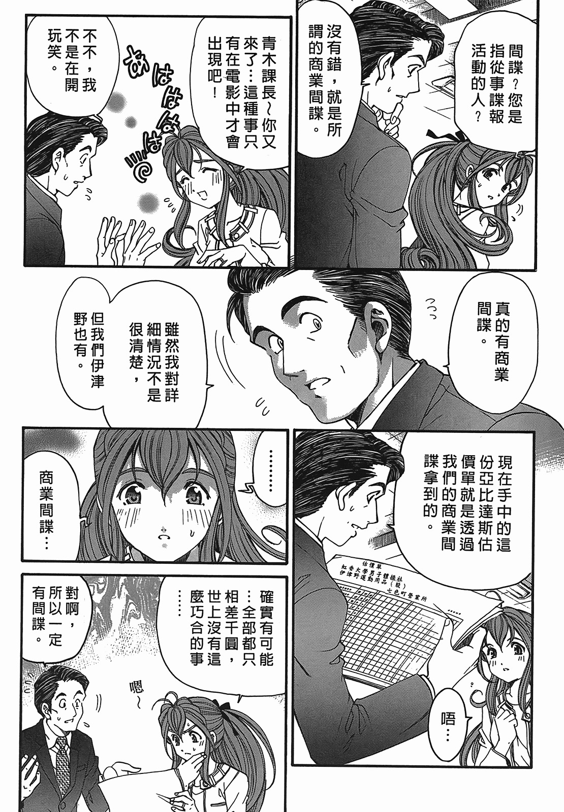 [Kobayashi Takumi] Virgin na Kankei R 2 | 臉紅心跳的關係 2 [Chinese] page 38 full