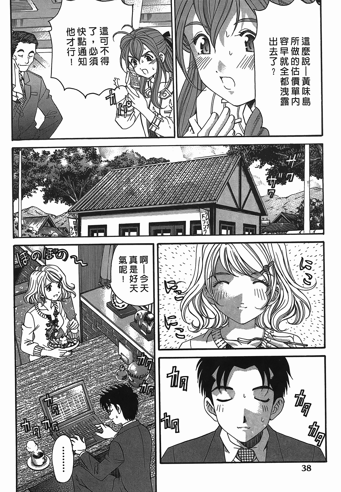 [Kobayashi Takumi] Virgin na Kankei R 2 | 臉紅心跳的關係 2 [Chinese] page 39 full