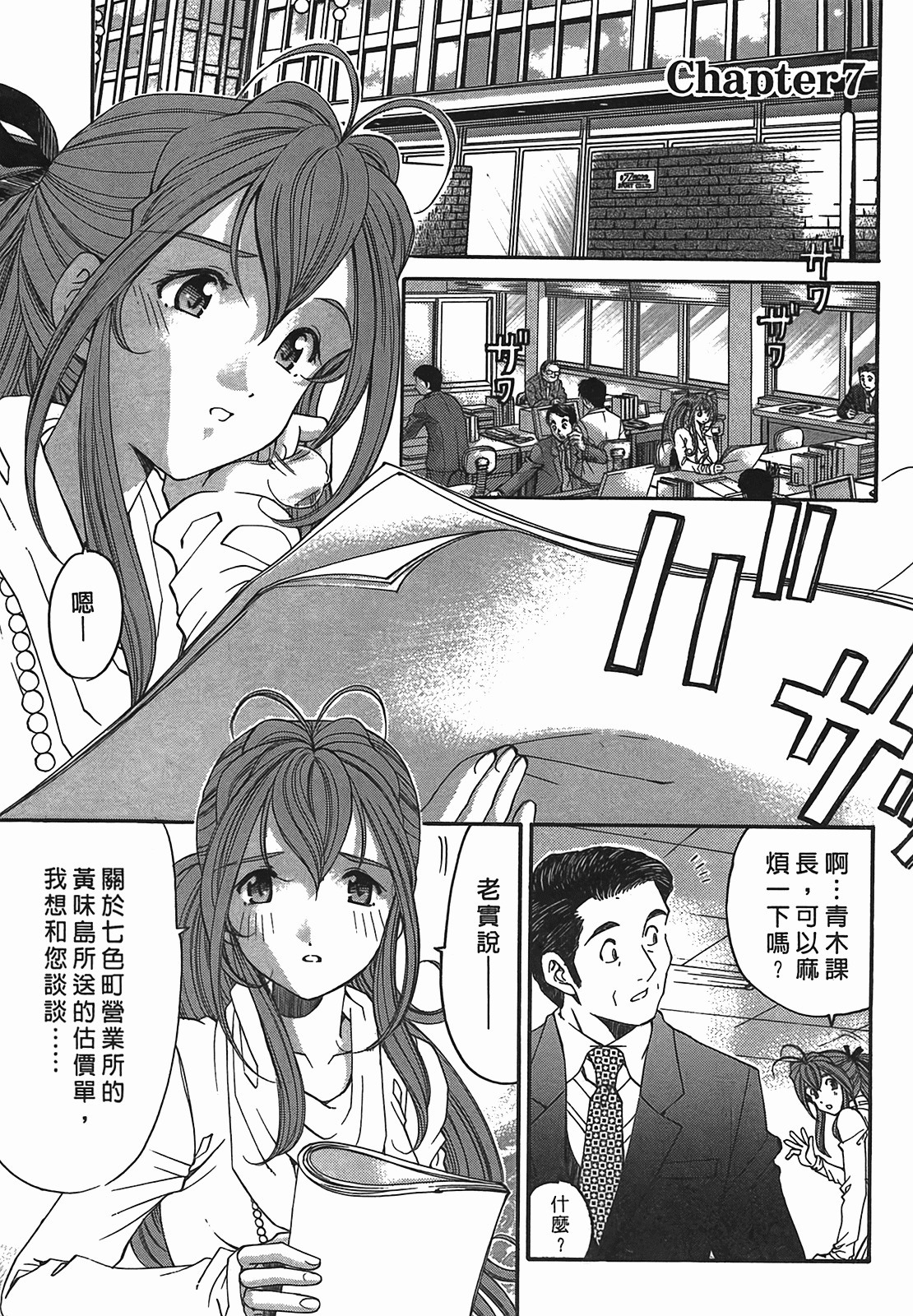 [Kobayashi Takumi] Virgin na Kankei R 2 | 臉紅心跳的關係 2 [Chinese] page 4 full