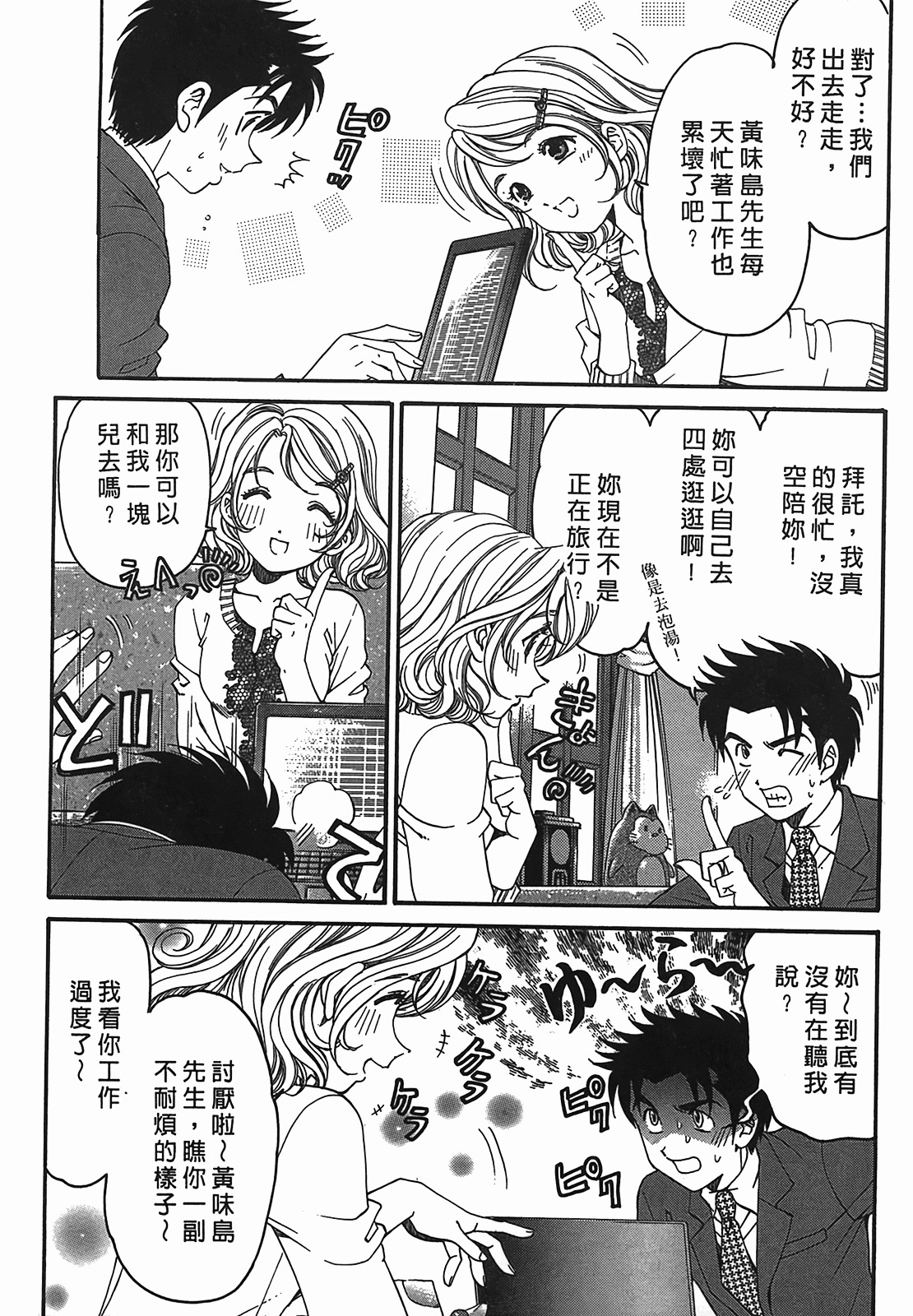 [Kobayashi Takumi] Virgin na Kankei R 2 | 臉紅心跳的關係 2 [Chinese] page 40 full