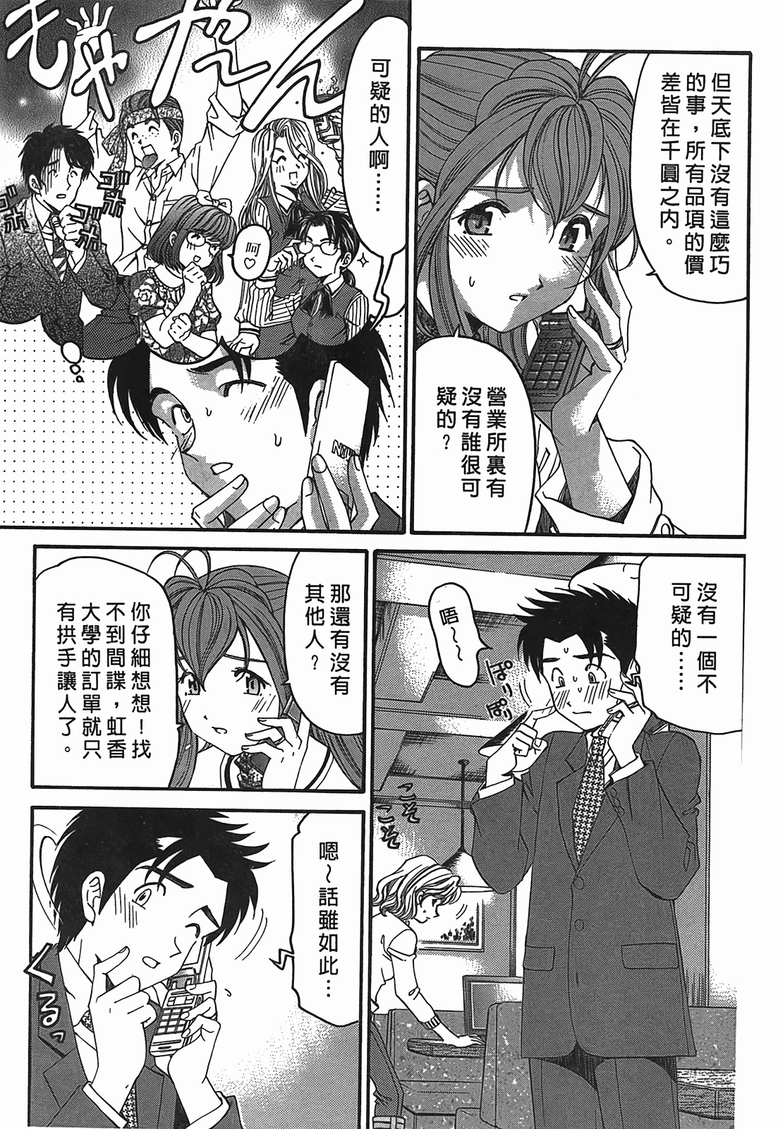 [Kobayashi Takumi] Virgin na Kankei R 2 | 臉紅心跳的關係 2 [Chinese] page 44 full