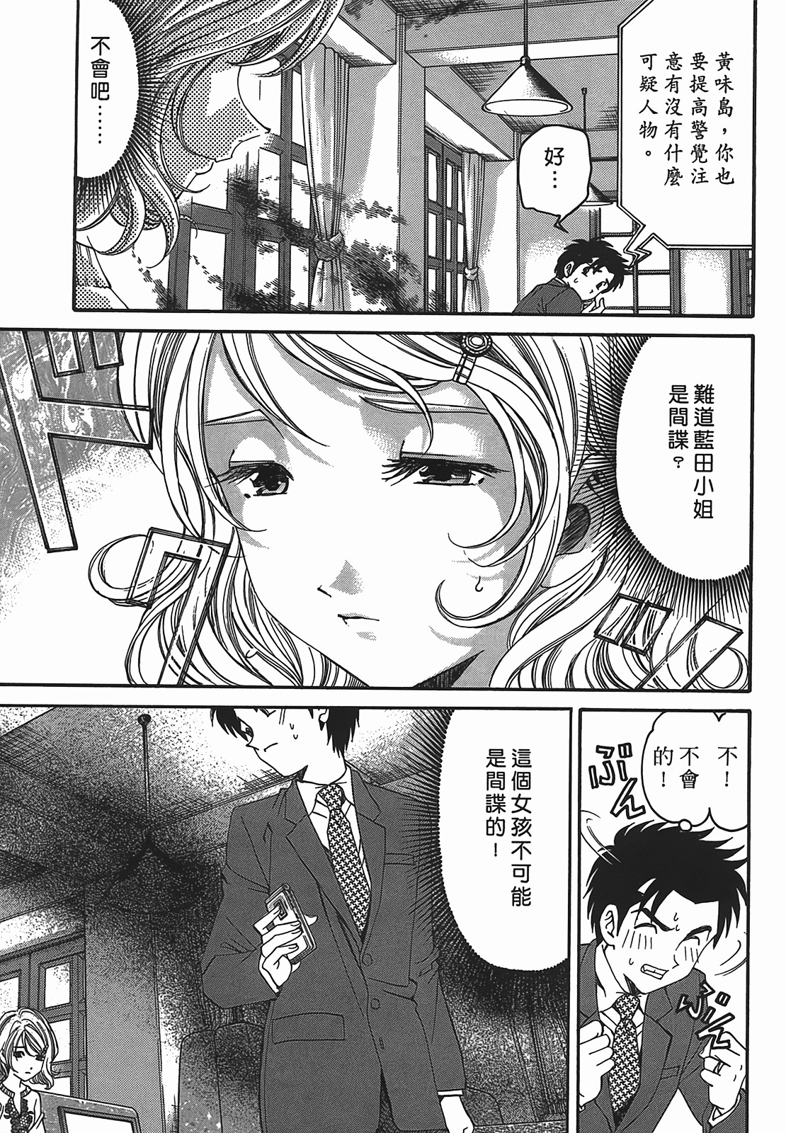 [Kobayashi Takumi] Virgin na Kankei R 2 | 臉紅心跳的關係 2 [Chinese] page 46 full