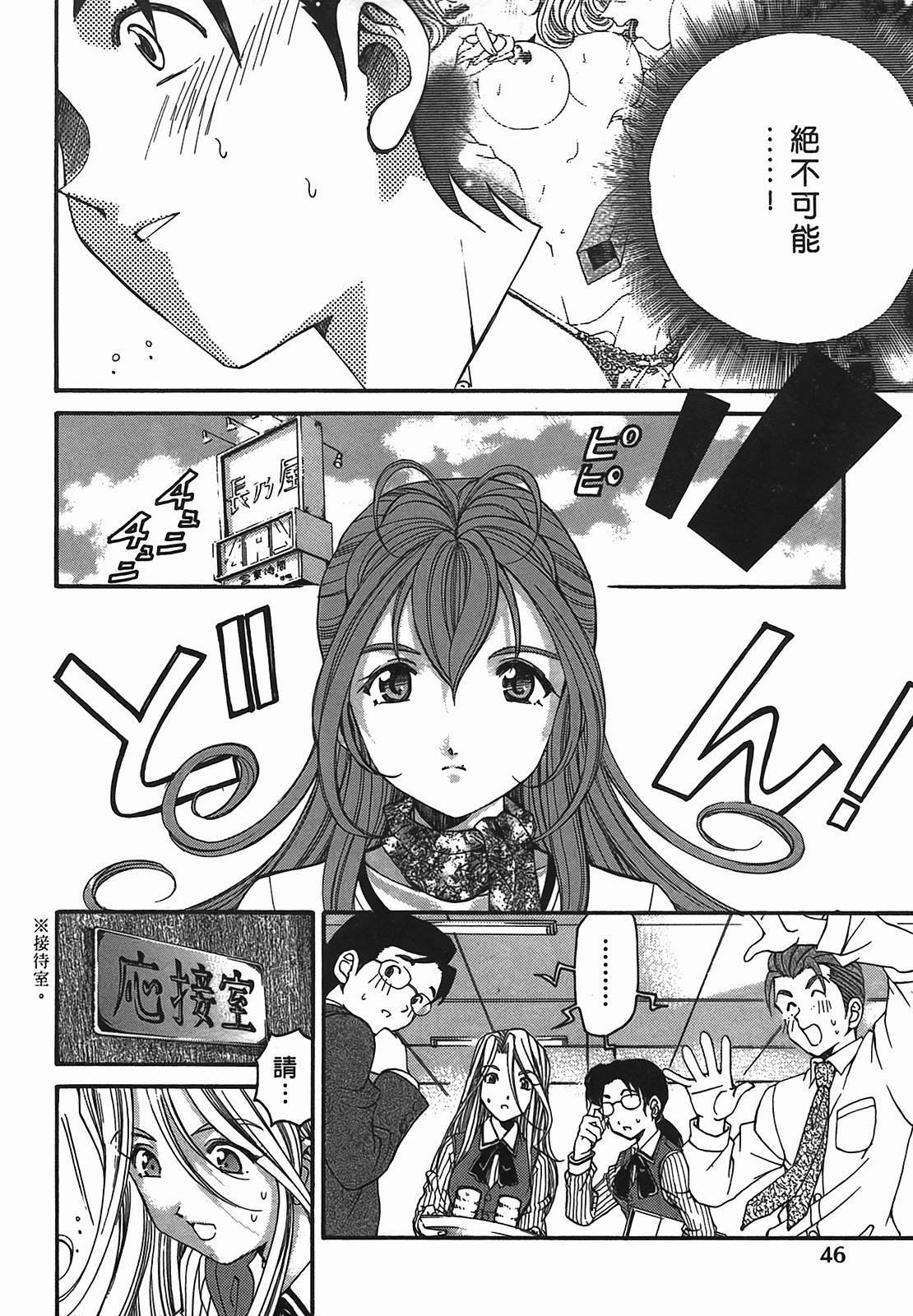 [Kobayashi Takumi] Virgin na Kankei R 2 | 臉紅心跳的關係 2 [Chinese] page 47 full