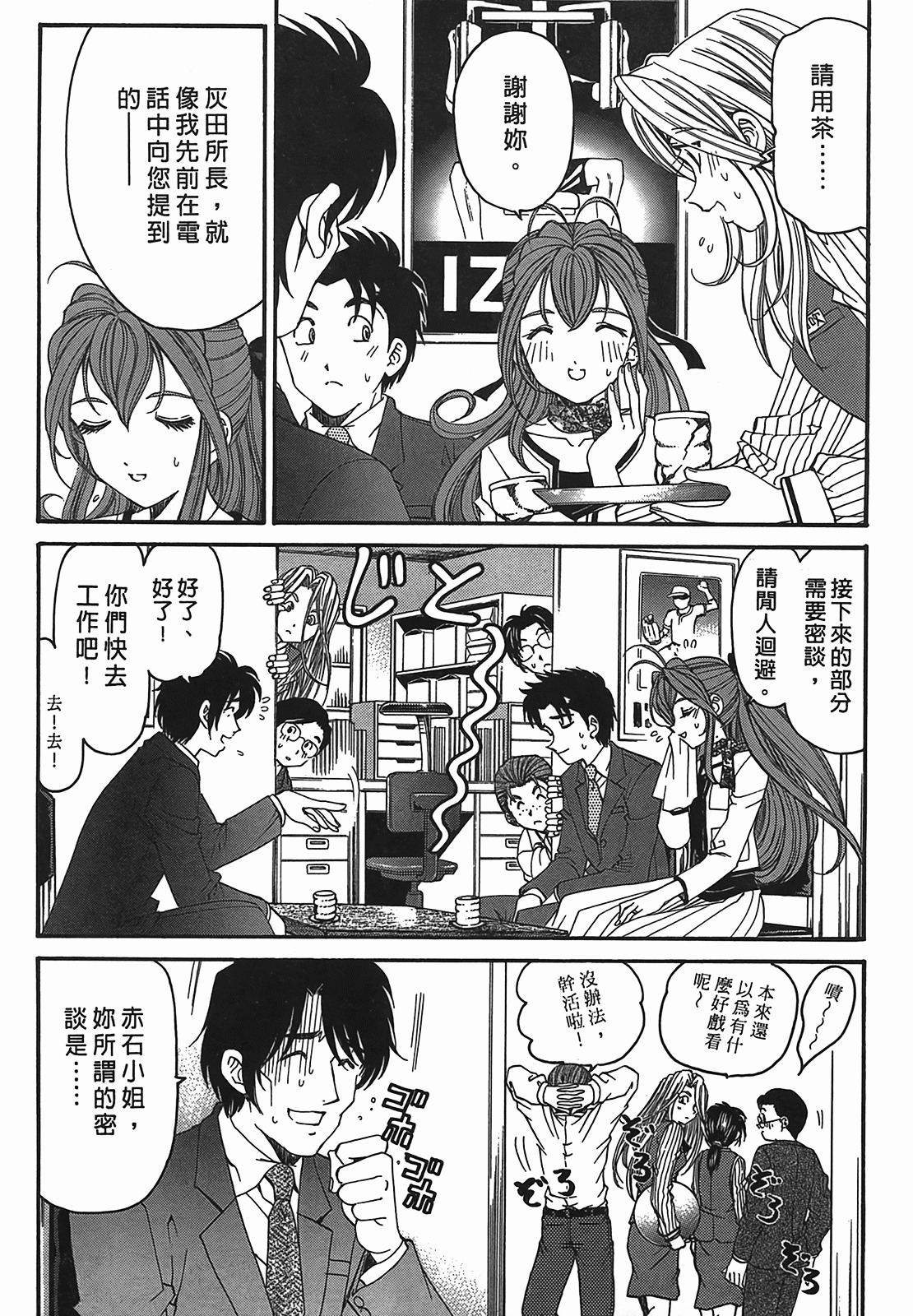 [Kobayashi Takumi] Virgin na Kankei R 2 | 臉紅心跳的關係 2 [Chinese] page 48 full