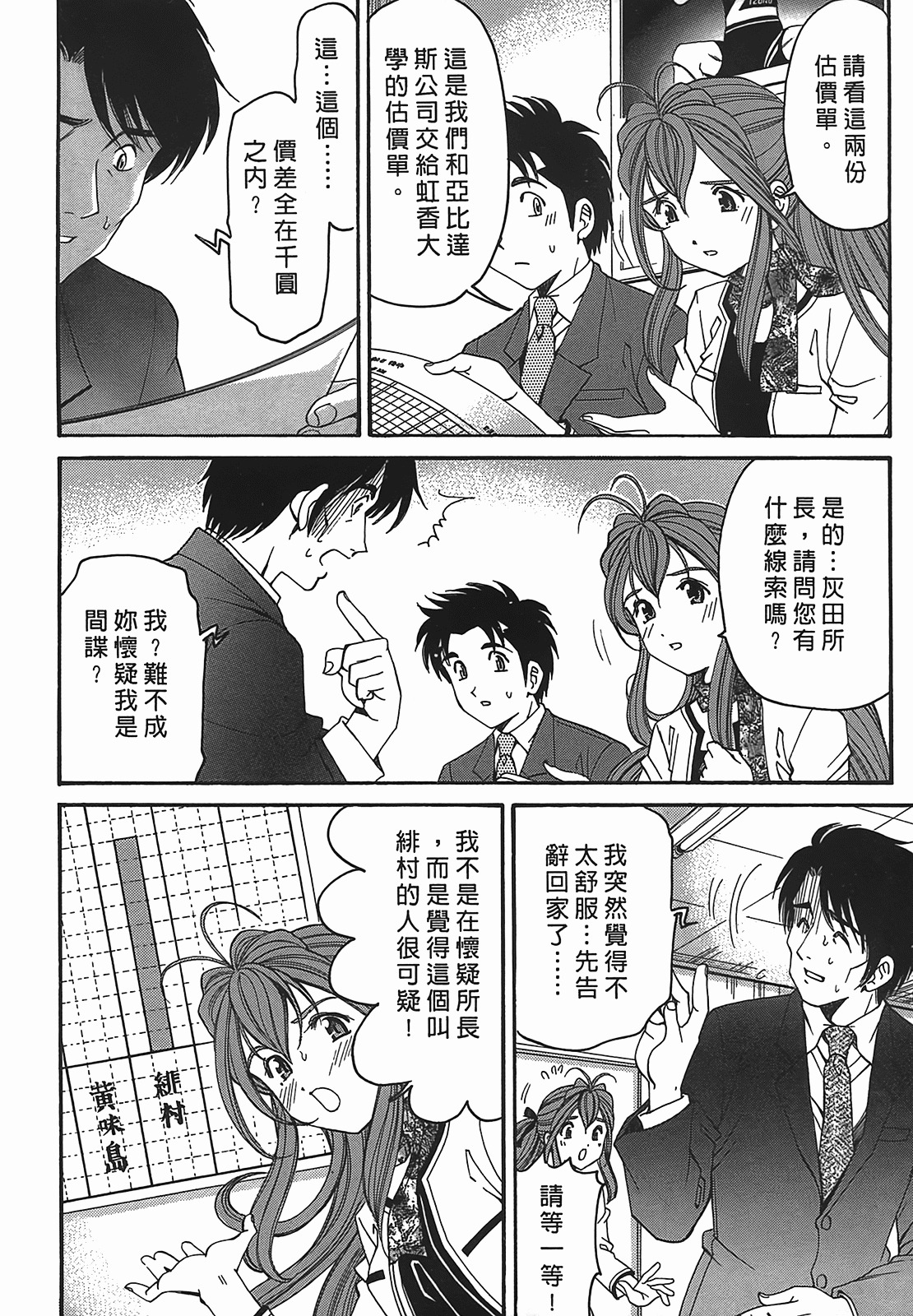 [Kobayashi Takumi] Virgin na Kankei R 2 | 臉紅心跳的關係 2 [Chinese] page 49 full