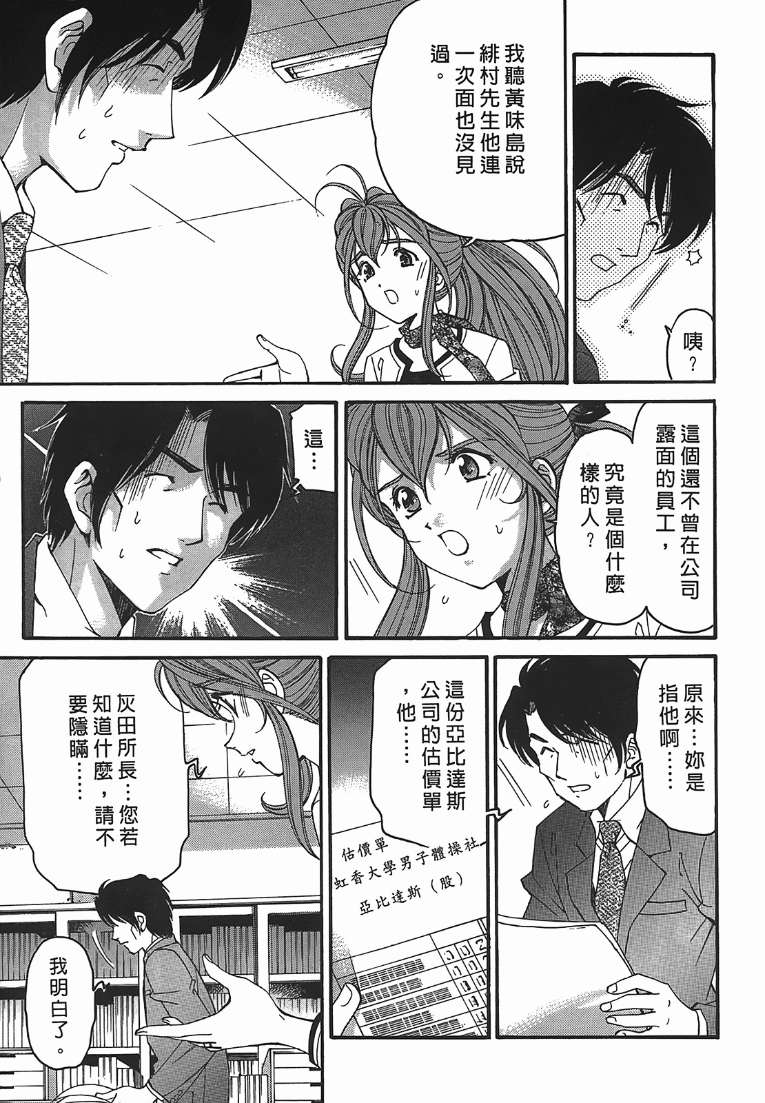 [Kobayashi Takumi] Virgin na Kankei R 2 | 臉紅心跳的關係 2 [Chinese] page 50 full