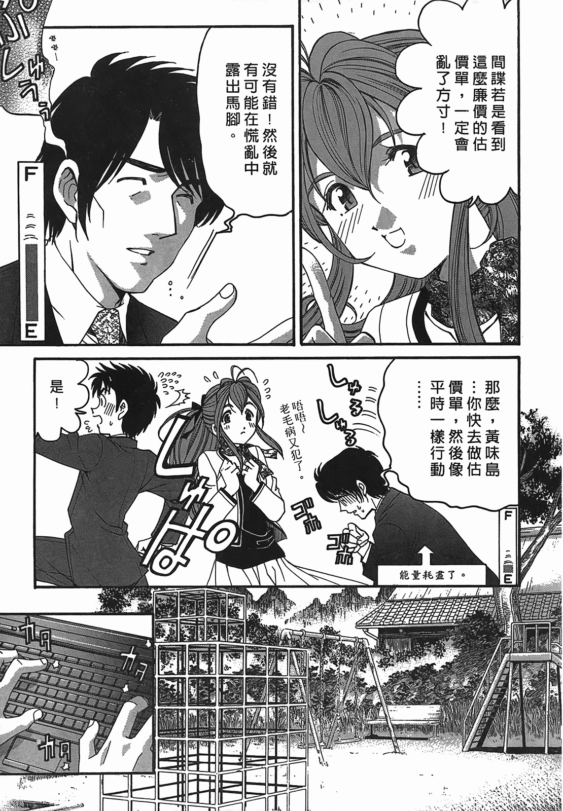 [Kobayashi Takumi] Virgin na Kankei R 2 | 臉紅心跳的關係 2 [Chinese] page 52 full