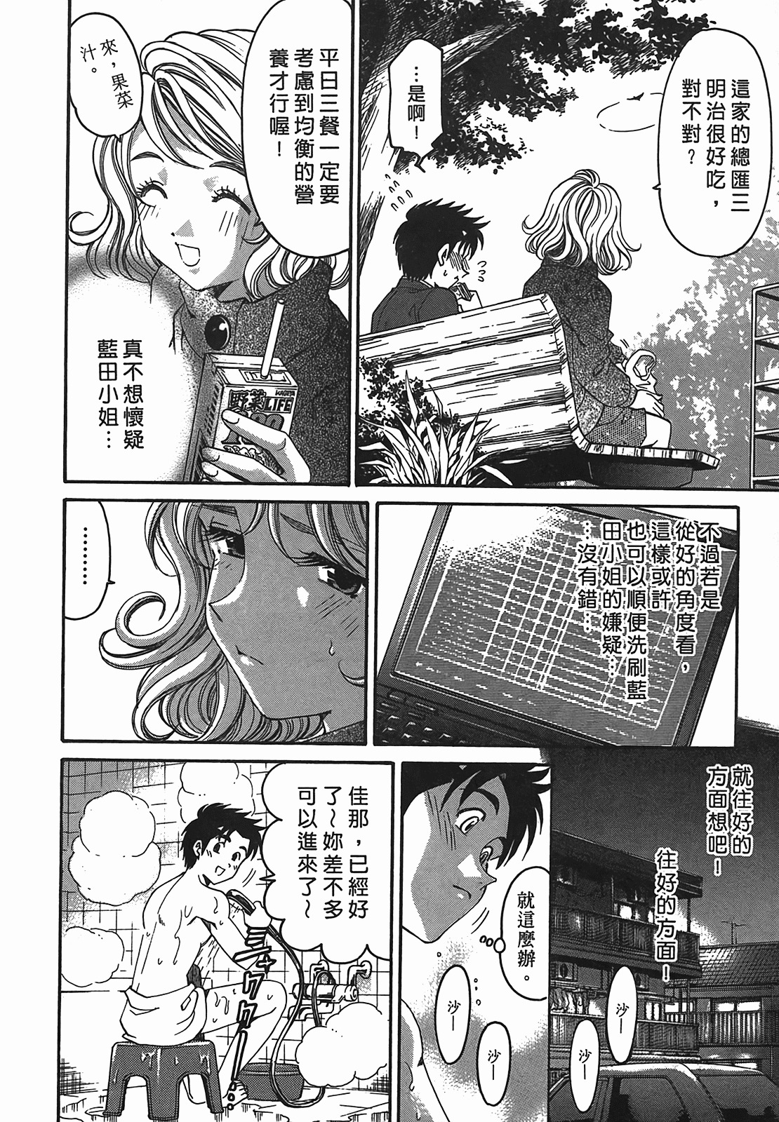 [Kobayashi Takumi] Virgin na Kankei R 2 | 臉紅心跳的關係 2 [Chinese] page 55 full