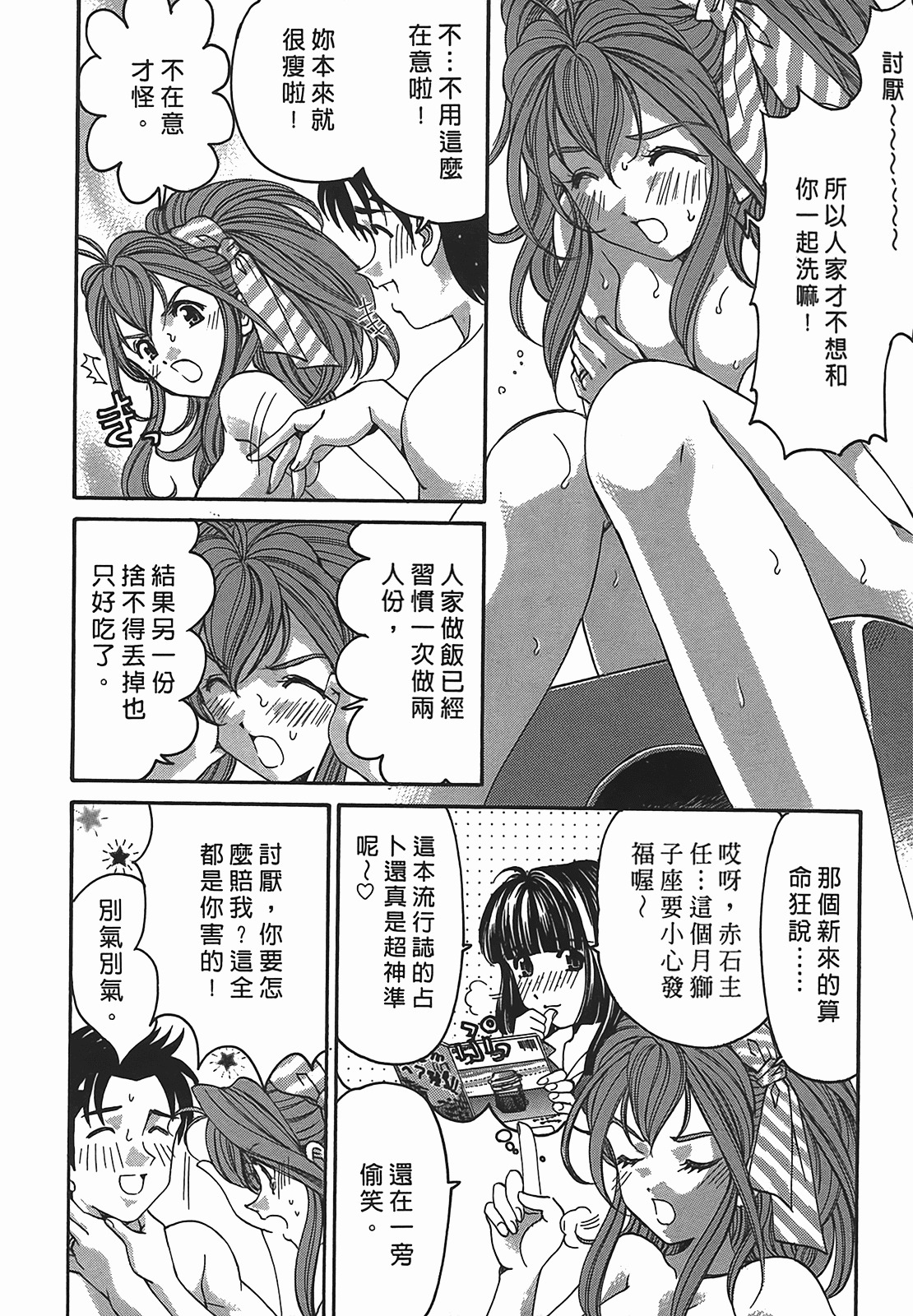 [Kobayashi Takumi] Virgin na Kankei R 2 | 臉紅心跳的關係 2 [Chinese] page 57 full