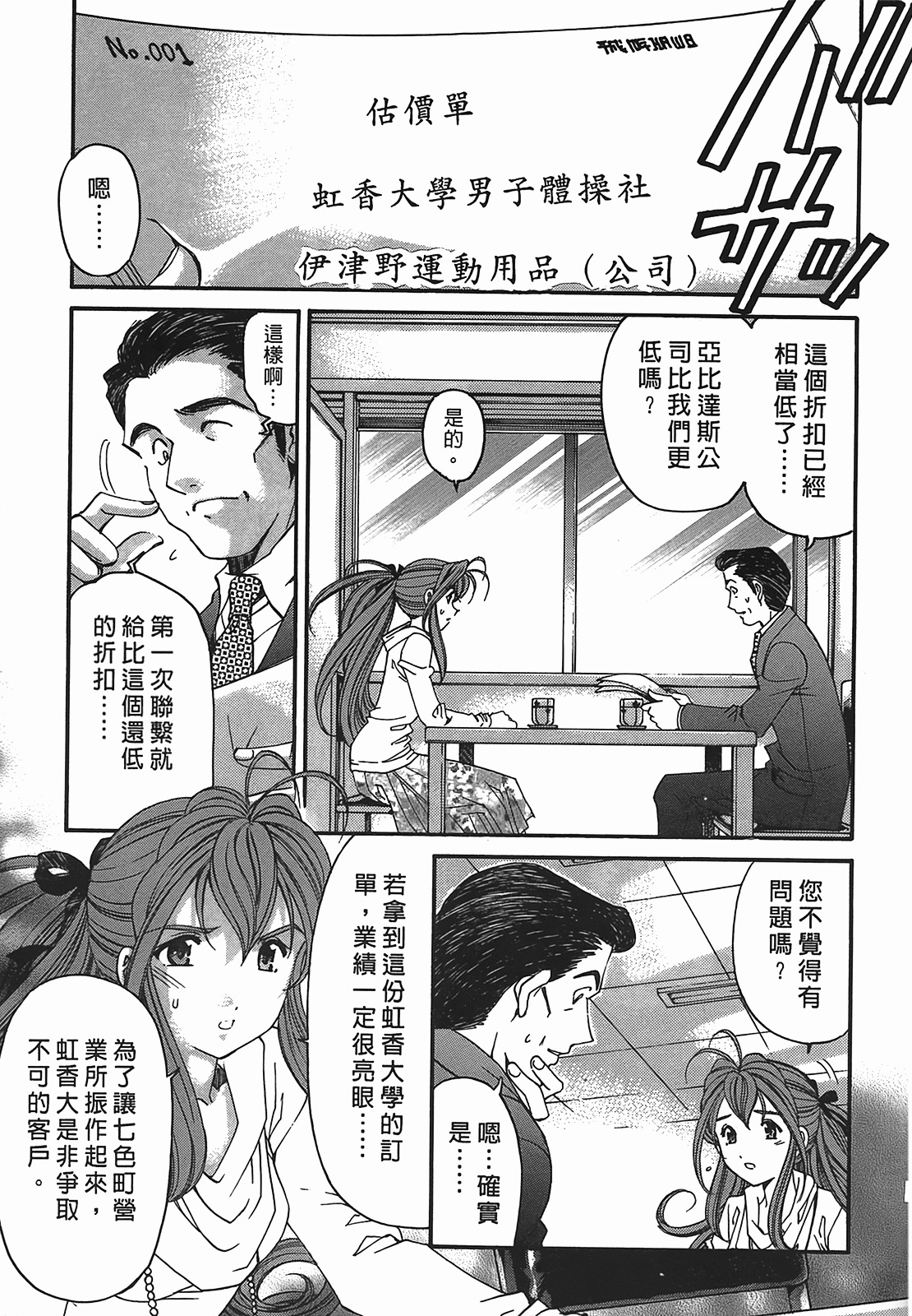 [Kobayashi Takumi] Virgin na Kankei R 2 | 臉紅心跳的關係 2 [Chinese] page 6 full