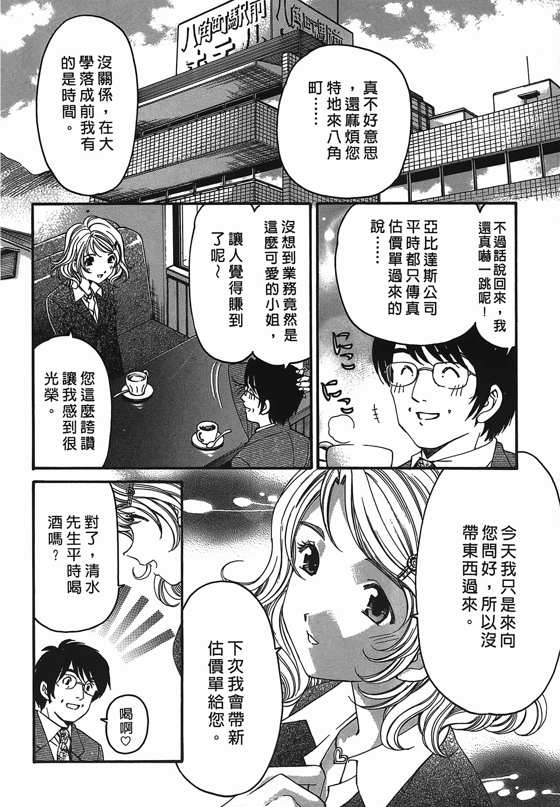 [Kobayashi Takumi] Virgin na Kankei R 2 | 臉紅心跳的關係 2 [Chinese] page 65 full