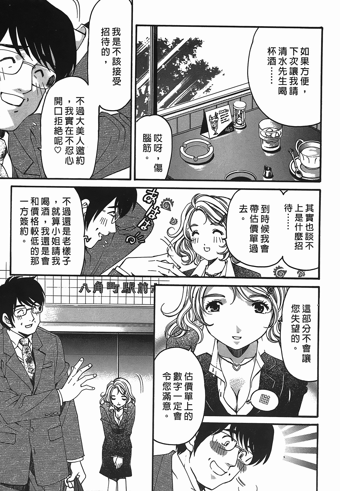 [Kobayashi Takumi] Virgin na Kankei R 2 | 臉紅心跳的關係 2 [Chinese] page 66 full