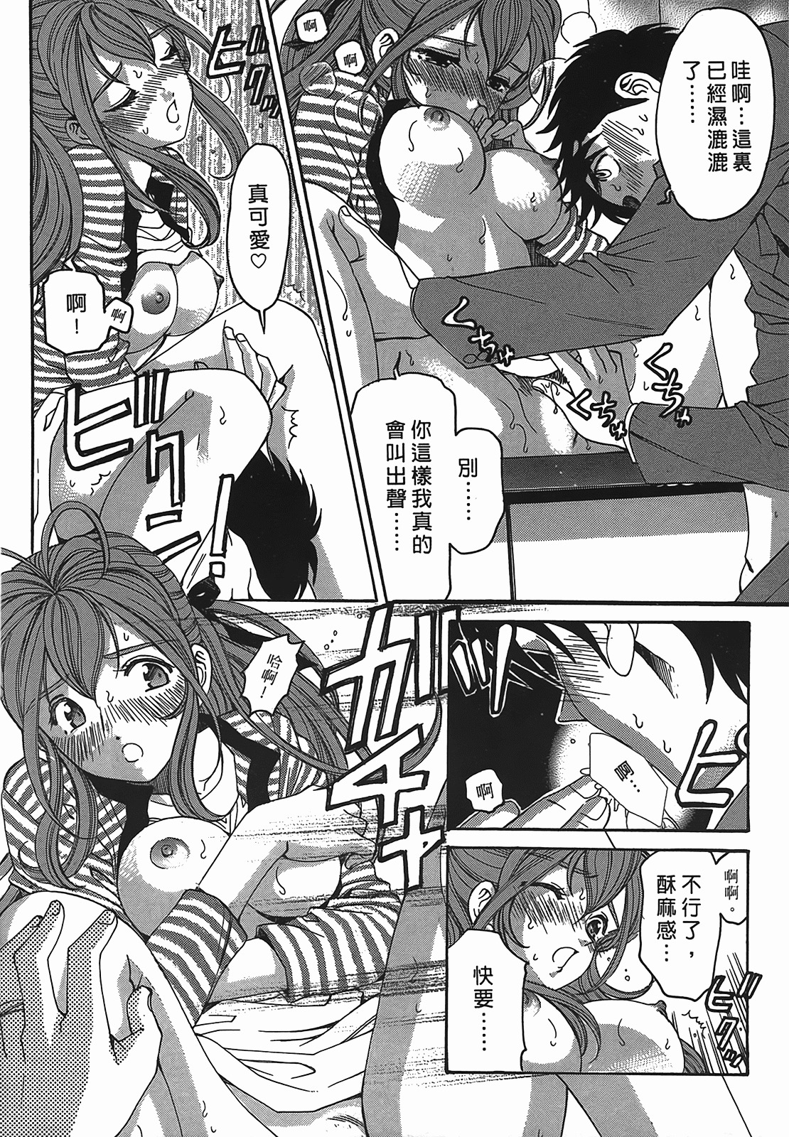 [Kobayashi Takumi] Virgin na Kankei R 2 | 臉紅心跳的關係 2 [Chinese] page 73 full