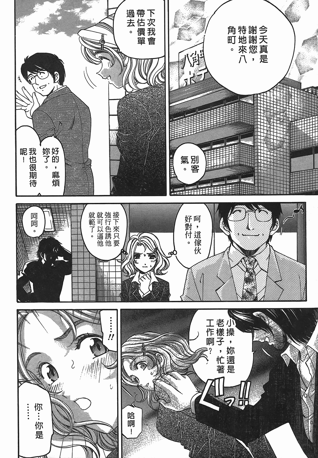 [Kobayashi Takumi] Virgin na Kankei R 2 | 臉紅心跳的關係 2 [Chinese] page 79 full