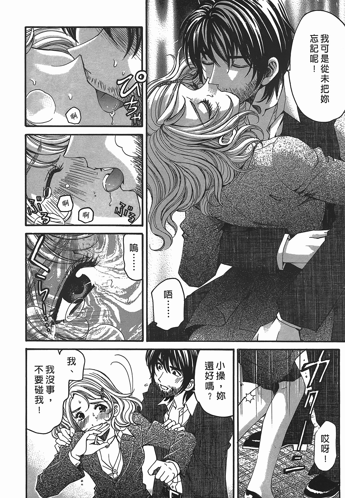 [Kobayashi Takumi] Virgin na Kankei R 2 | 臉紅心跳的關係 2 [Chinese] page 81 full