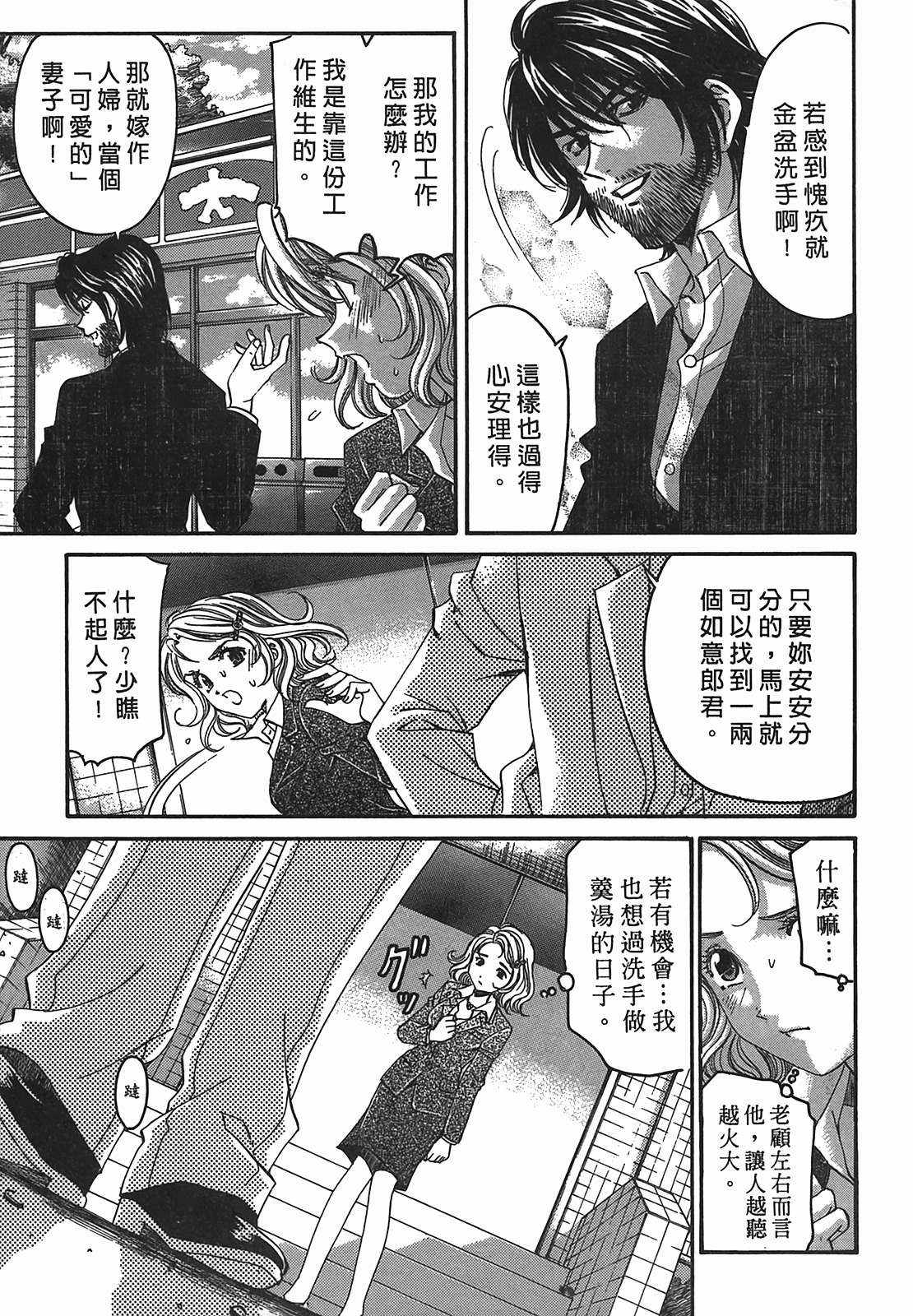 [Kobayashi Takumi] Virgin na Kankei R 2 | 臉紅心跳的關係 2 [Chinese] page 84 full