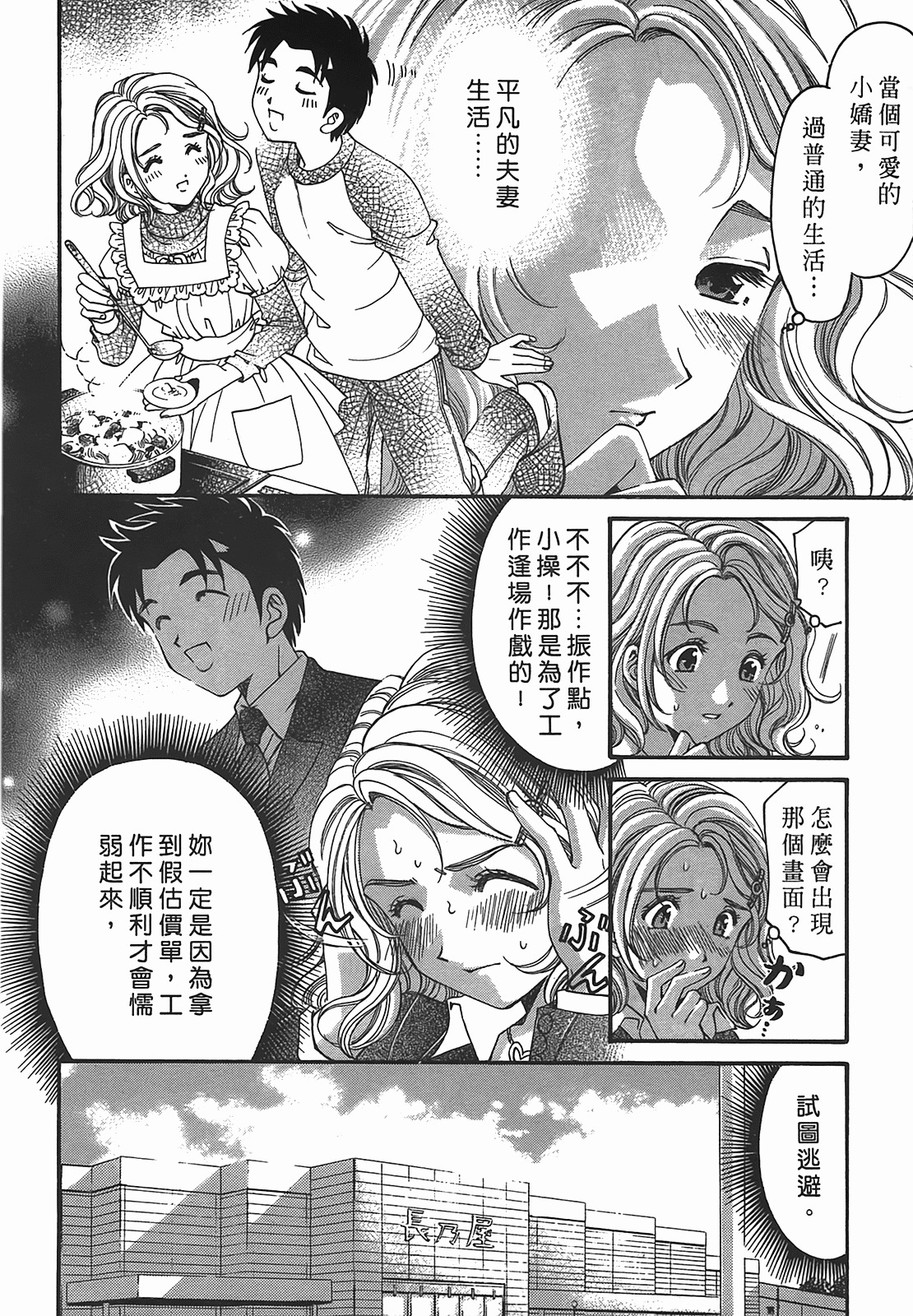 [Kobayashi Takumi] Virgin na Kankei R 2 | 臉紅心跳的關係 2 [Chinese] page 85 full