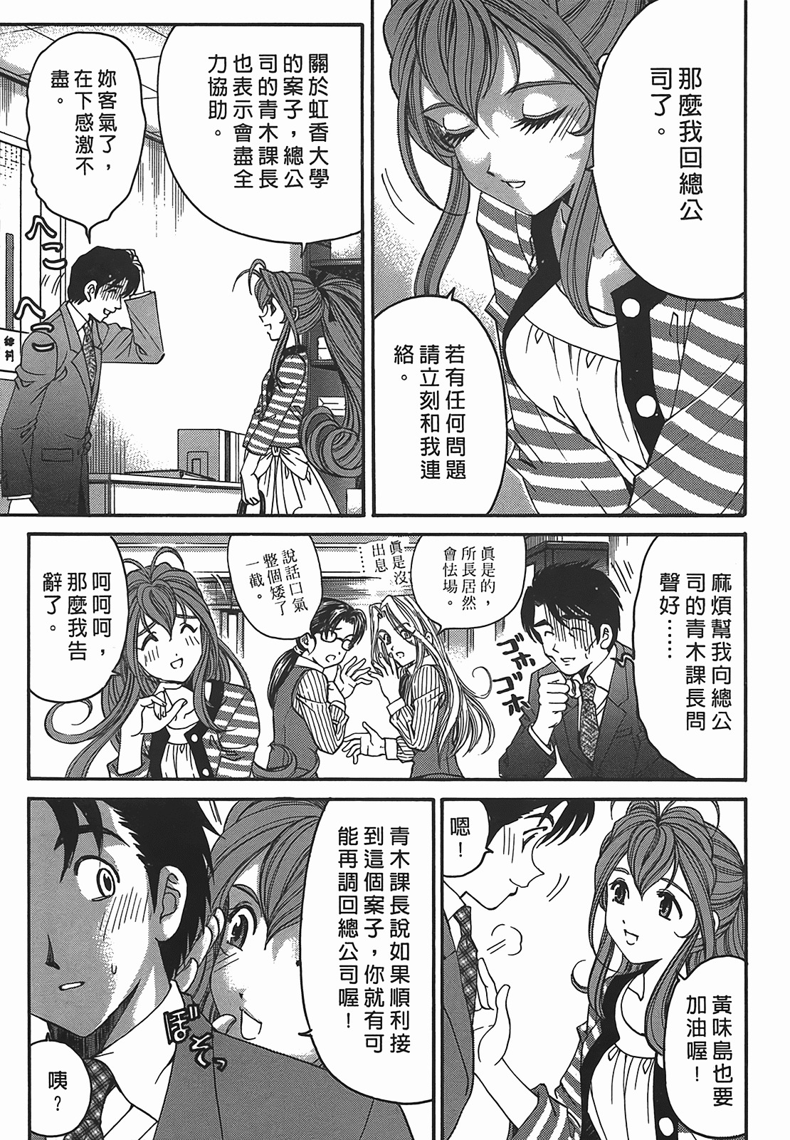 [Kobayashi Takumi] Virgin na Kankei R 2 | 臉紅心跳的關係 2 [Chinese] page 86 full