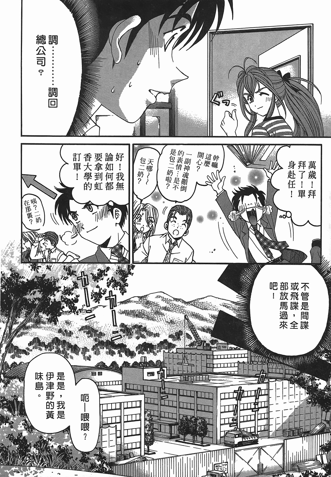 [Kobayashi Takumi] Virgin na Kankei R 2 | 臉紅心跳的關係 2 [Chinese] page 87 full