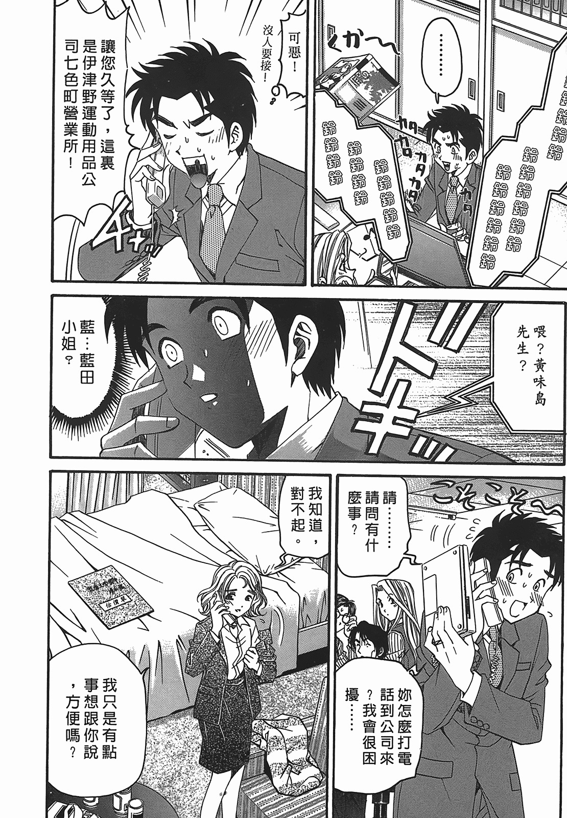 [Kobayashi Takumi] Virgin na Kankei R 2 | 臉紅心跳的關係 2 [Chinese] page 89 full