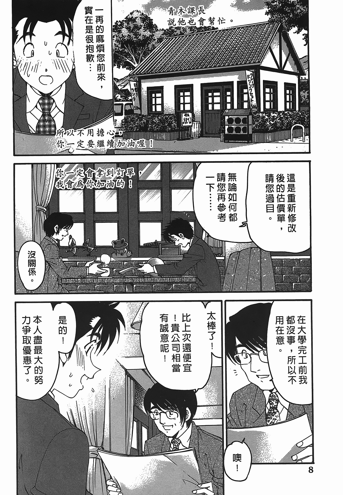 [Kobayashi Takumi] Virgin na Kankei R 2 | 臉紅心跳的關係 2 [Chinese] page 9 full