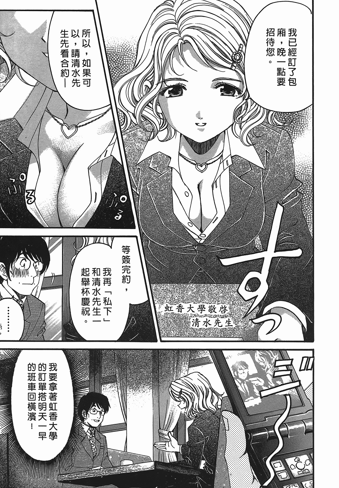 [Kobayashi Takumi] Virgin na Kankei R 2 | 臉紅心跳的關係 2 [Chinese] page 94 full