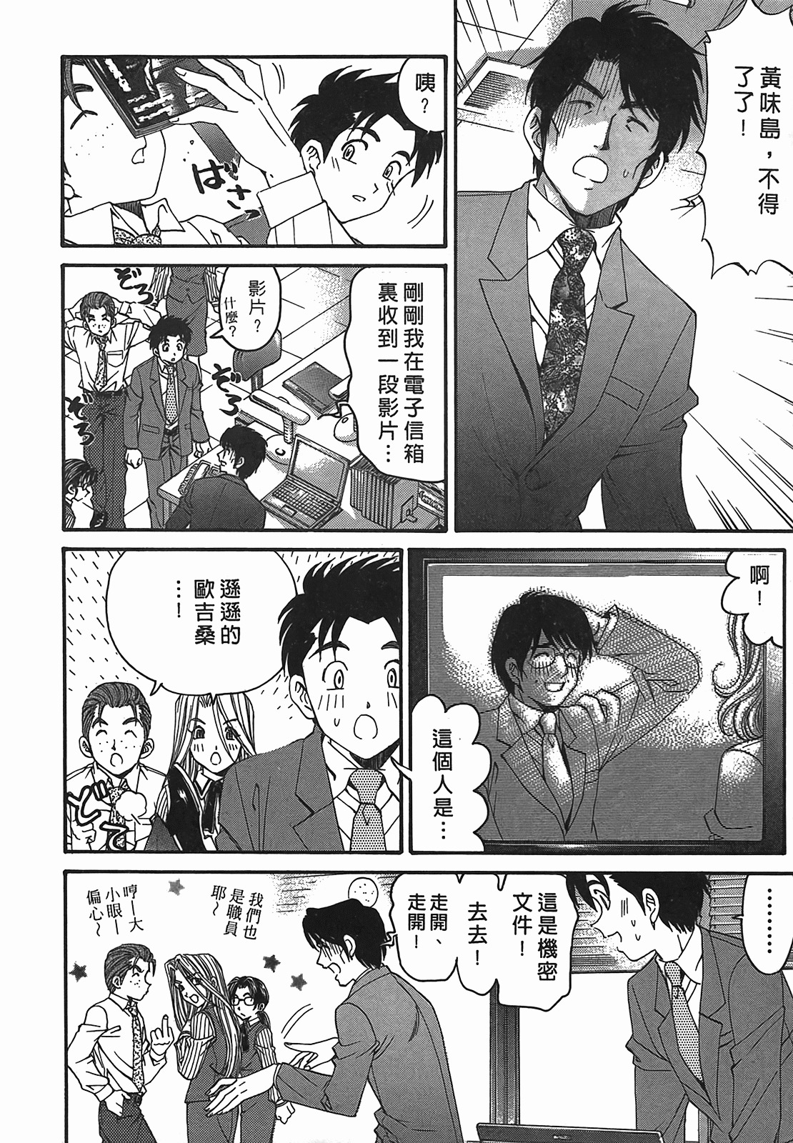 [Kobayashi Takumi] Virgin na Kankei R 2 | 臉紅心跳的關係 2 [Chinese] page 95 full