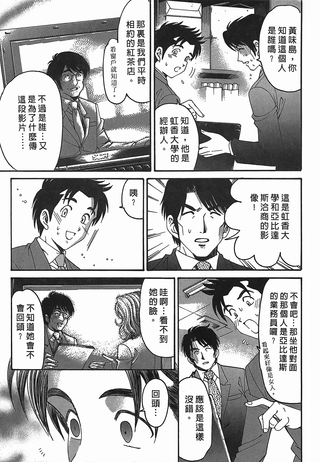 [Kobayashi Takumi] Virgin na Kankei R 2 | 臉紅心跳的關係 2 [Chinese] page 96 full