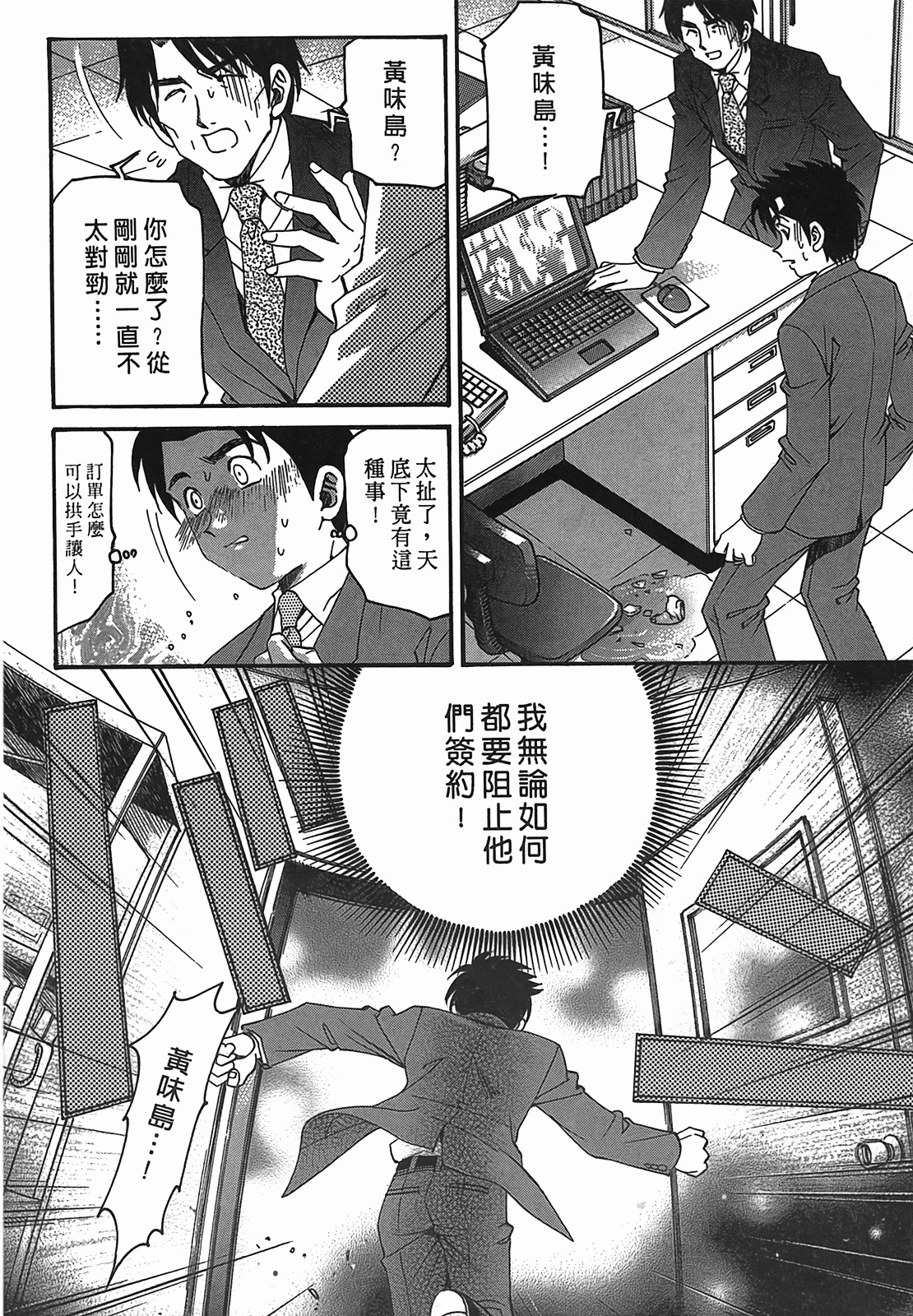 [Kobayashi Takumi] Virgin na Kankei R 2 | 臉紅心跳的關係 2 [Chinese] page 99 full